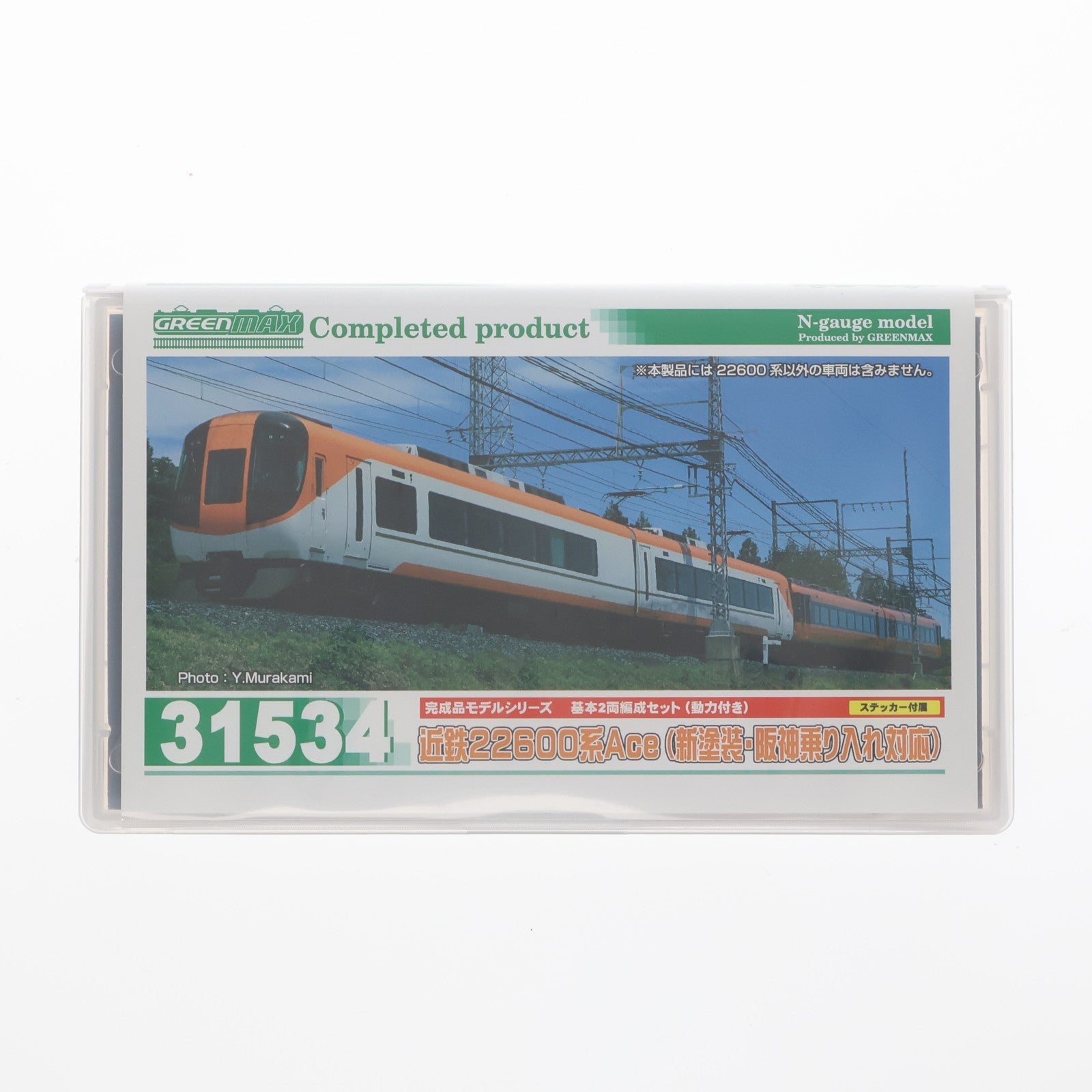 【中古即納】[RWM] 31534 近鉄22600系Ace(新塗装・阪神乗り入れ対応) 基本2両編成セット(動力付き) Nゲージ 鉄道模型 GREENMAX(グリーンマックス)(20220122)