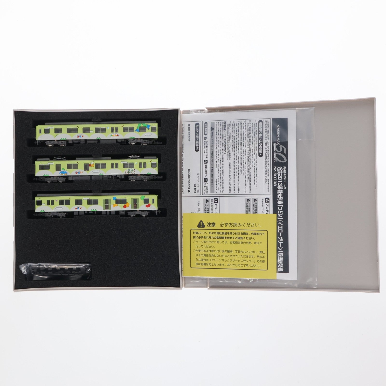 【中古即納】[RWM] 50798 近鉄2013系観光列車「つどい」(イエローグリーン) 3両編成セット(動力付き) Nゲージ 鉄道模型 GREENMAX(グリーンマックス)(20250516)
