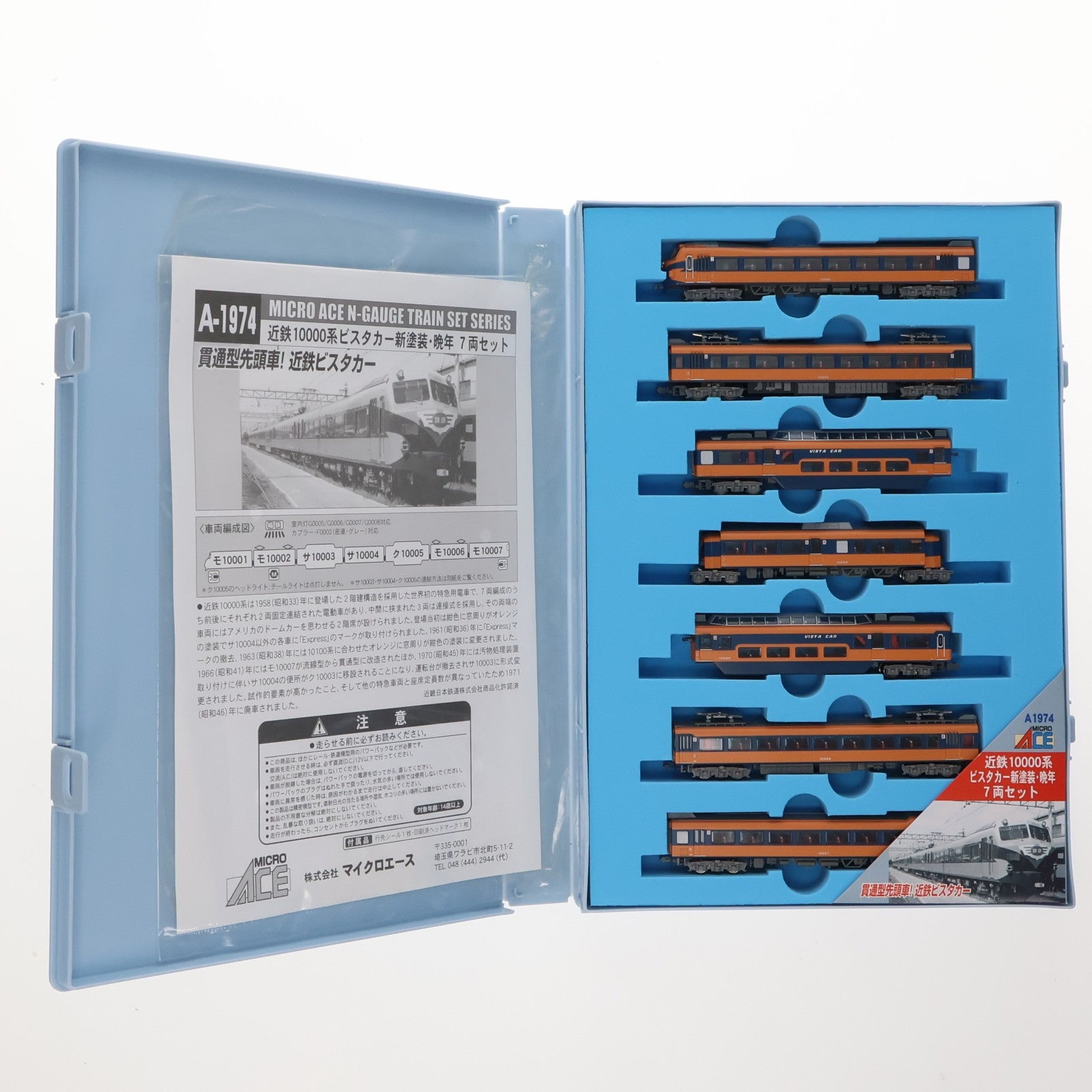 【中古即納】[RWM] A1974 近鉄 10000系 ビスタカー 新塗装 晩年時 7両セット(動力付き) Nゲージ 鉄道模型 MICRO ACE(マイクロエース)(20110630)