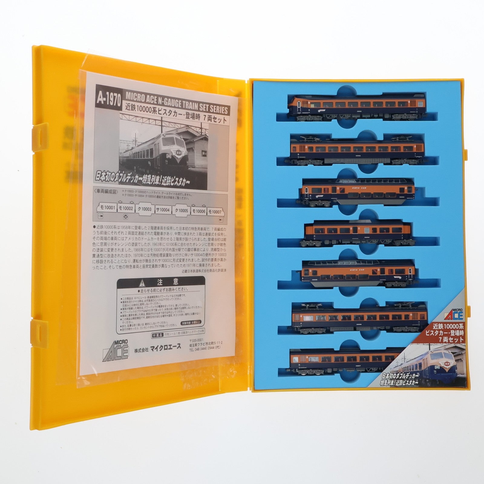 【中古即納】[RWM] A1970 近鉄10000系ビスタカー・登場時 7両セット(動力付き) Nゲージ 鉄道模型 MICRO ACE(マイクロエース)(20070120)