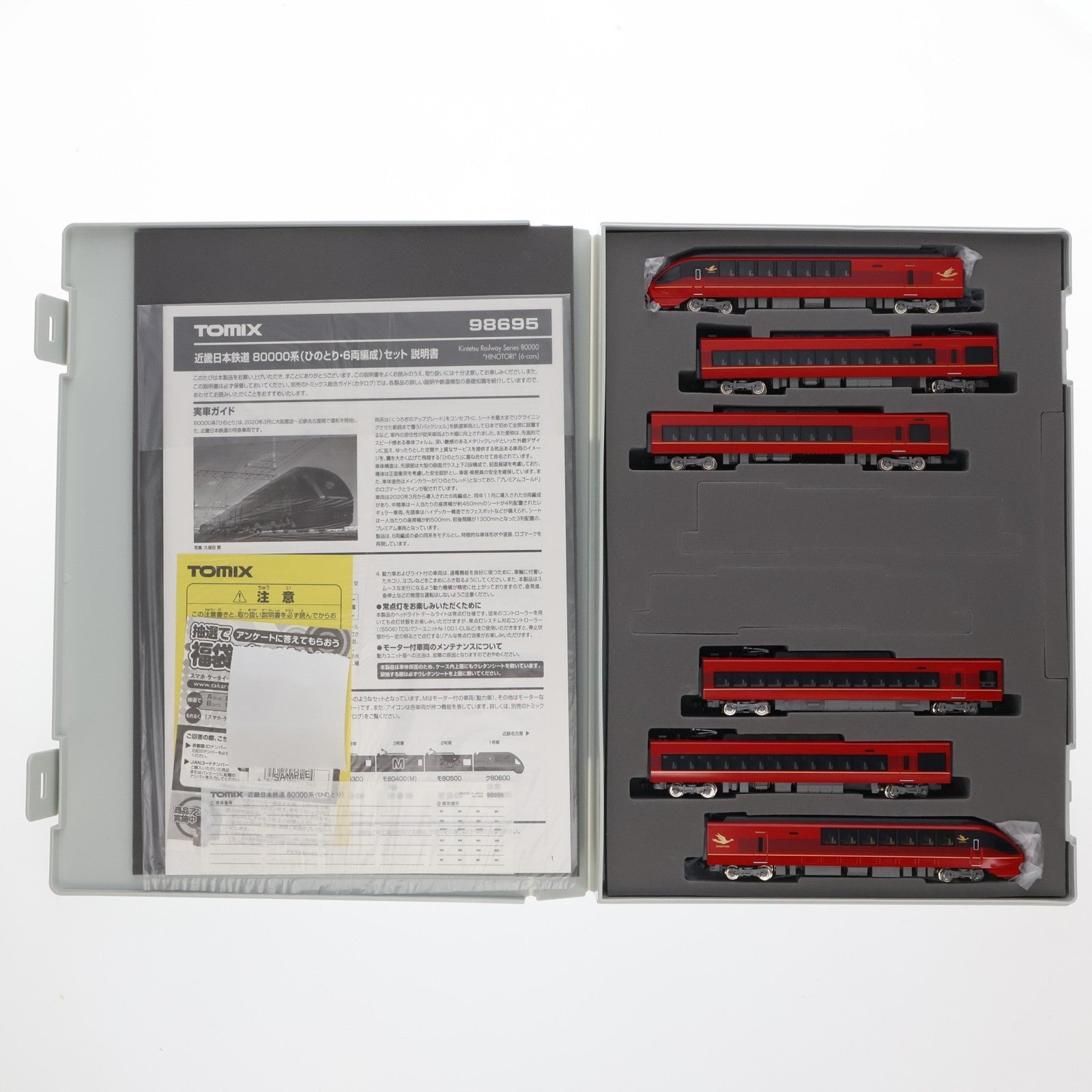 【中古即納】[RWM] (再販) 98695 近畿日本鉄道 80000系(ひのとり・6両編成)セット(6両)(動力付き) Nゲージ 鉄道模型 TOMIX(トミックス)(20201219)