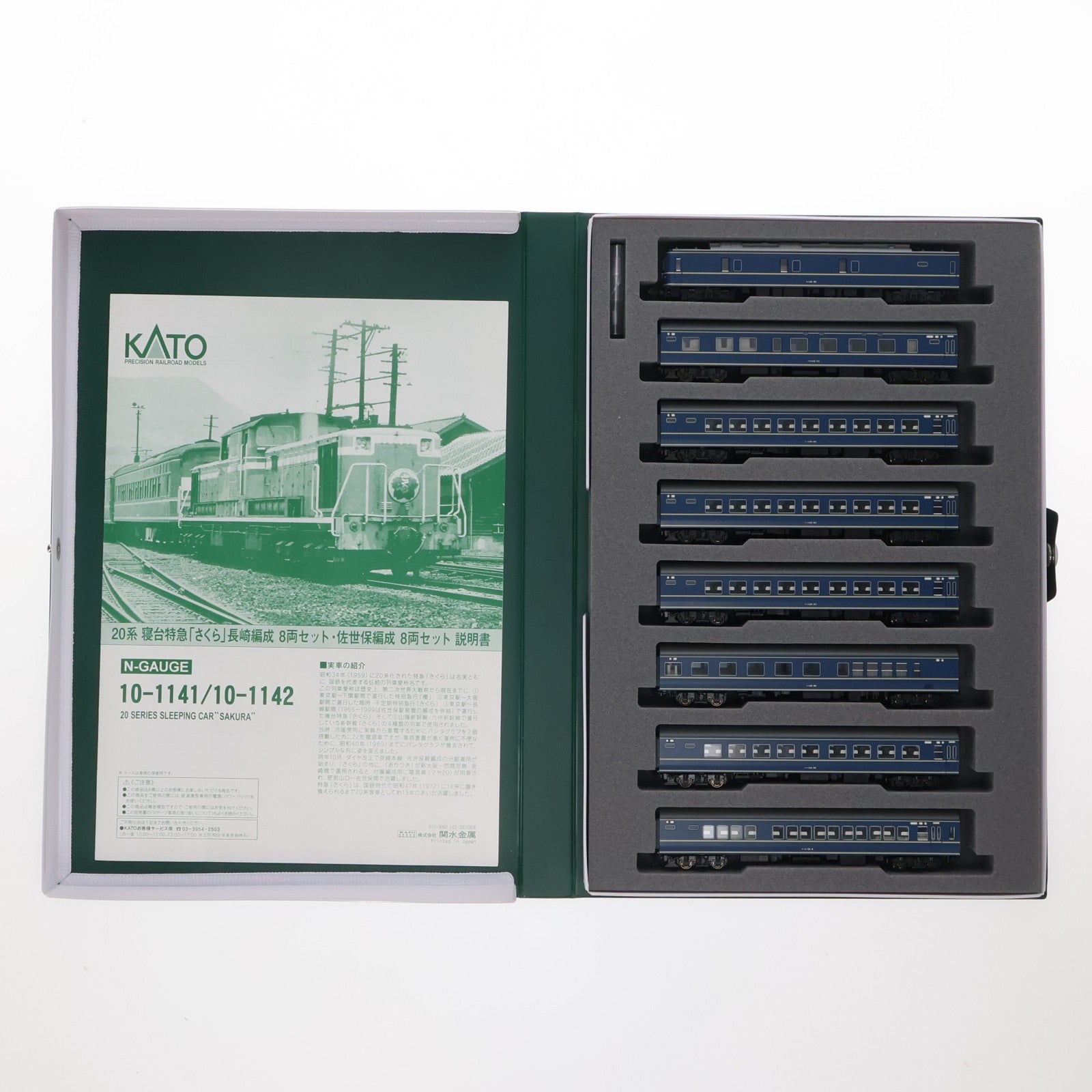 【中古即納】[RWM] 10-1141 20系 寝台特急「さくら」 長崎編成 8両セット(動力無し) Nゲージ 鉄道模型 KATO(カトー)(20130331)