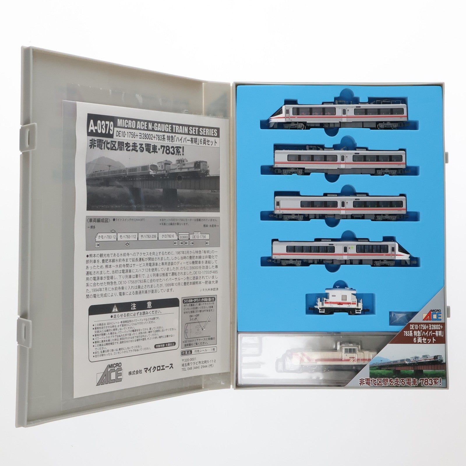 【中古即納】[RWM] A0379 DE10-1756+ヨ28002+783系 特急「ハイパー有明」 6両セット(動力付き) Nゲージ 鉄道模型 MICRO ACE(マイクロエース)(20051130)