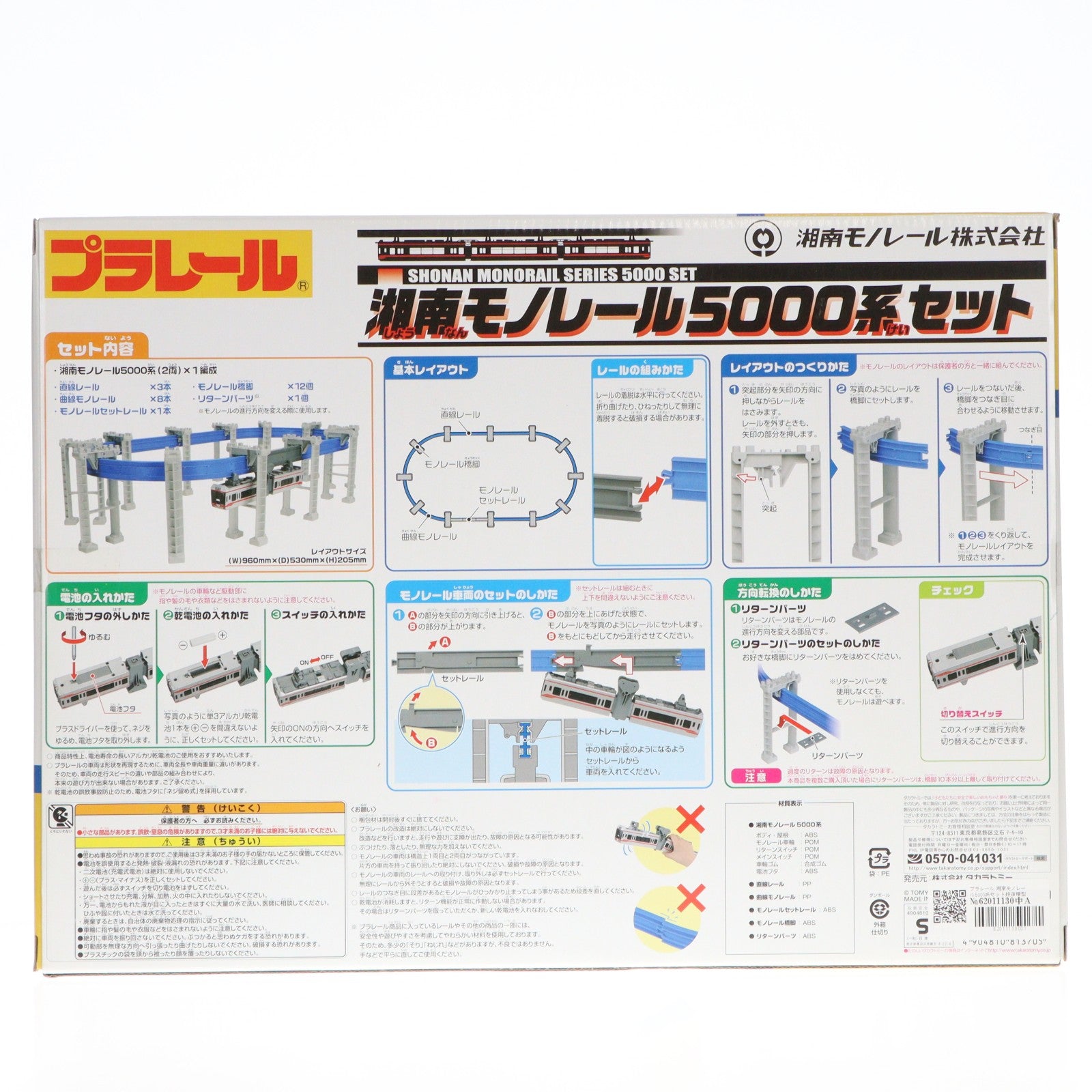 【中古即納】[RWM] プラレール 湘南モノレール5000系セット(動力付き) 鉄道模型 タカラトミー(20141018)