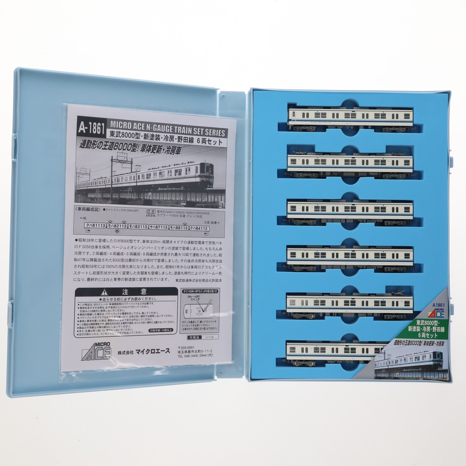 【中古即納】[RWM] A1861 東武8000型・新塗装・冷房・野田線 6両セット(動力付き) Nゲージ 鉄道模型 MICRO ACE(マイクロエース)(20180601)