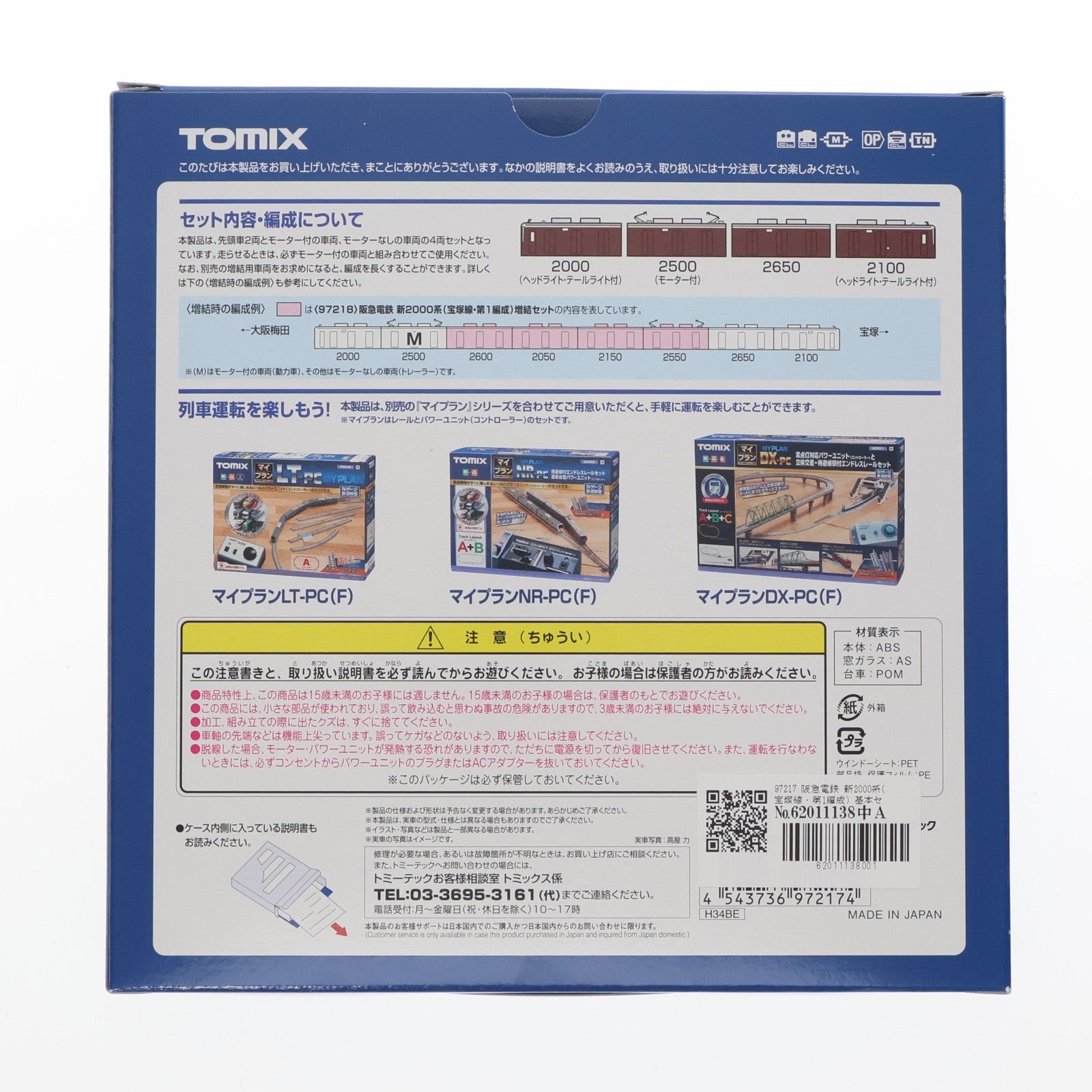 【中古即納】[RWM] 97217 阪急電鉄 新2000系(宝塚線・第1編成) 基本セット(4両)(動力付き) Nゲージ 鉄道模型 TOMIX(トミックス)(20251227)