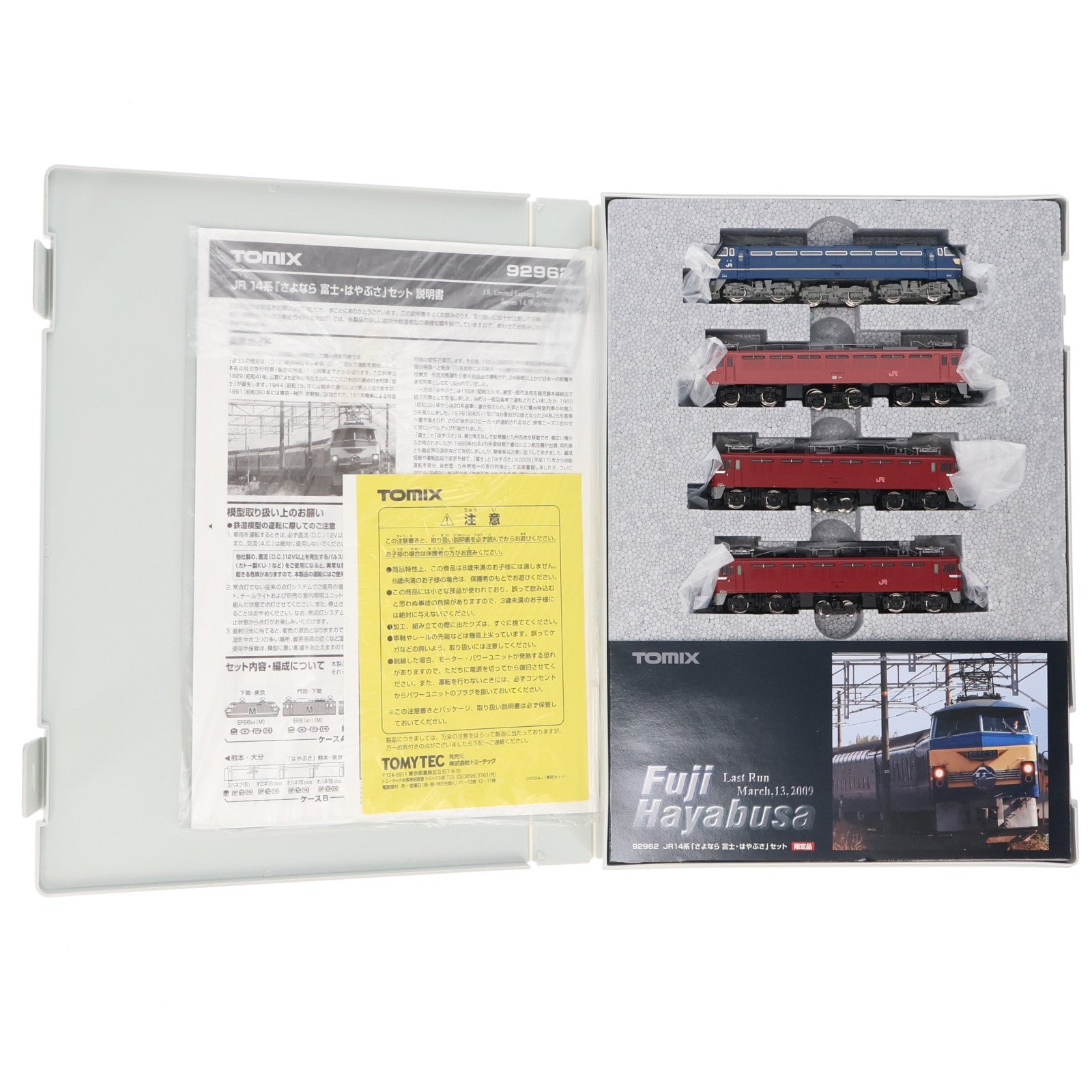 【中古即納】[RWM] 92962 限定品 JR14系 「さよなら富士・はやぶさ」 16両セット(動力付き) Nゲージ 鉄道模型 TOMIX(トミックス)(20090930)