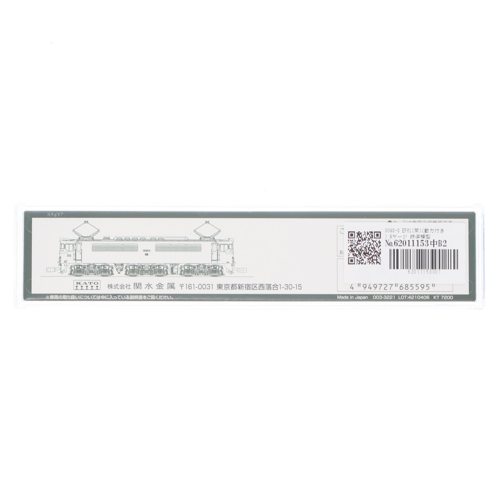 【中古即納】[RWM] 3093-3 EF61(茶)(動力付き) Nゲージ 鉄道模型 KATO(カトー)(20220429)