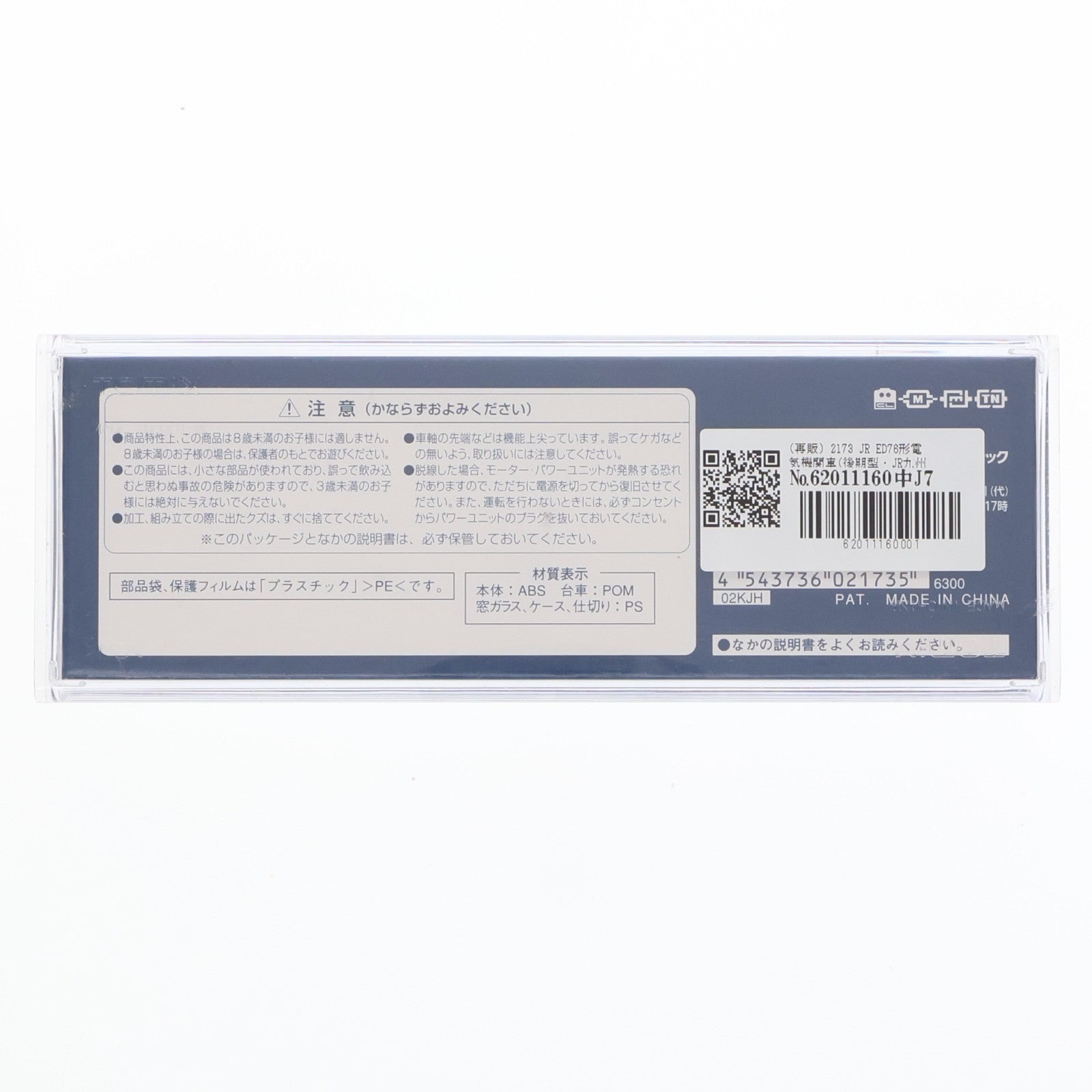 【中古即納】[RWM] (再販) 2173 JR ED76形電気機関車(後期型・JR九州仕様)(動力付き) Nゲージ 鉄道模型 TOMIX(トミックス)(20170608)
