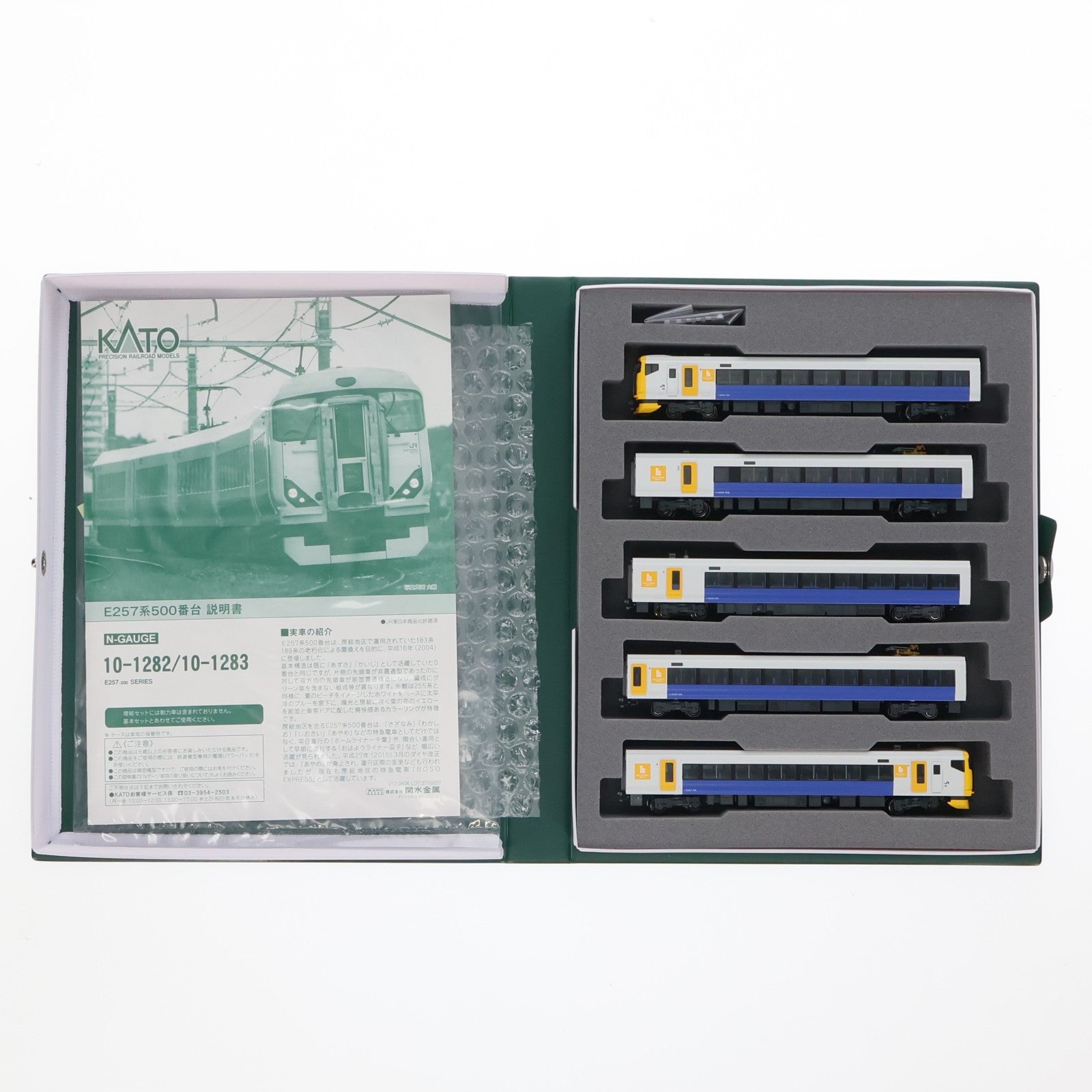 【中古即納】[RWM] 10-1282 E257系500番台 5両基本セット(動力付き) Nゲージ 鉄道模型 KATO(カトー)(20171202)