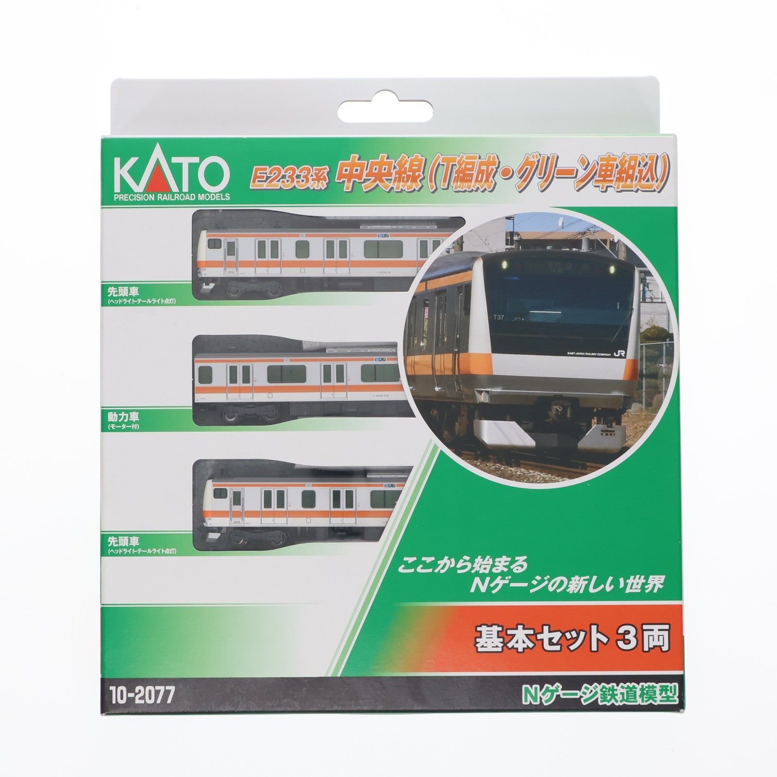 【中古即納】[RWM] 10-2077 E233系中央線(T編成・グリーン車組込) 基本セット(3両)(動力付き) Nゲージ 鉄道模型 KATO(カトー)(20251009)