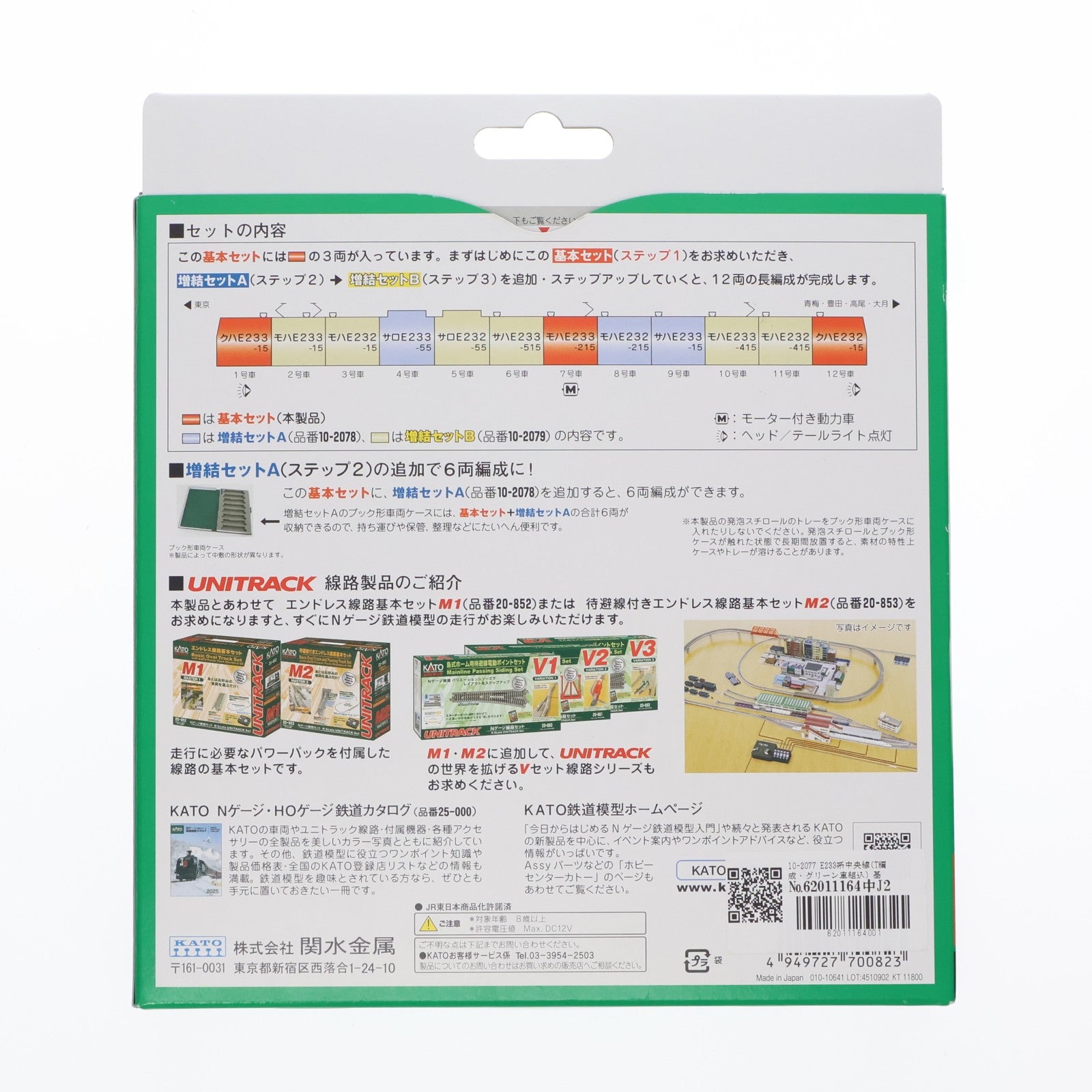 【中古即納】[RWM] 10-2077 E233系中央線(T編成・グリーン車組込) 基本セット(3両)(動力付き) Nゲージ 鉄道模型 KATO(カトー)(20251009)