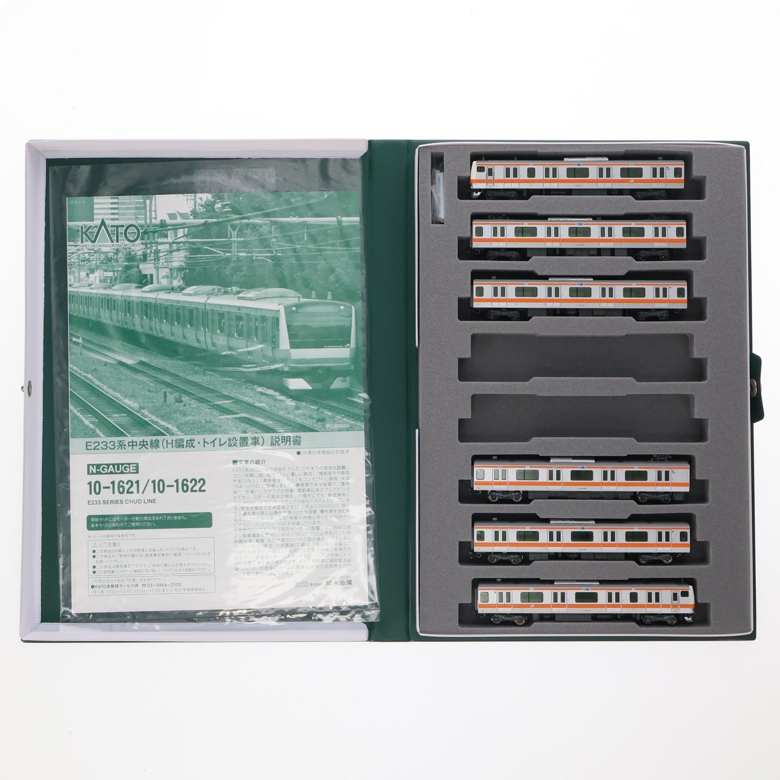 【中古即納】[RWM] 10-1621 E233系中央線(H編成・トイレ設置車) 6両基本セット(動力付き) Nゲージ 鉄道模型 KATO(カトー)(20201120)