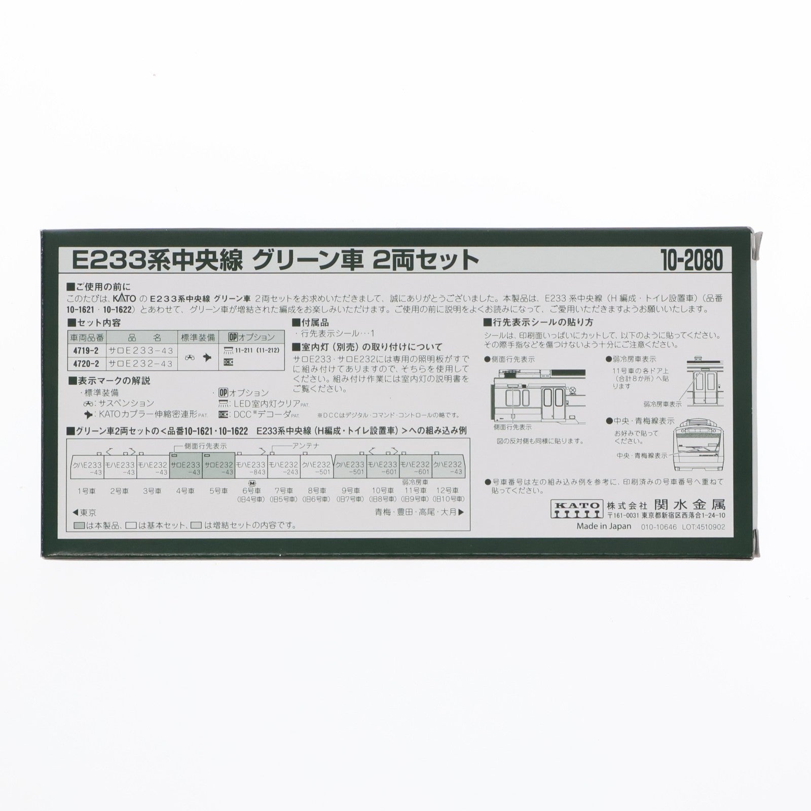 【中古即納】[RWM] 10-2080 特別企画品 E233系中央線 グリーン車2両セット(動力無し) Nゲージ 鉄道模型 KATO(カトー)(20251009)