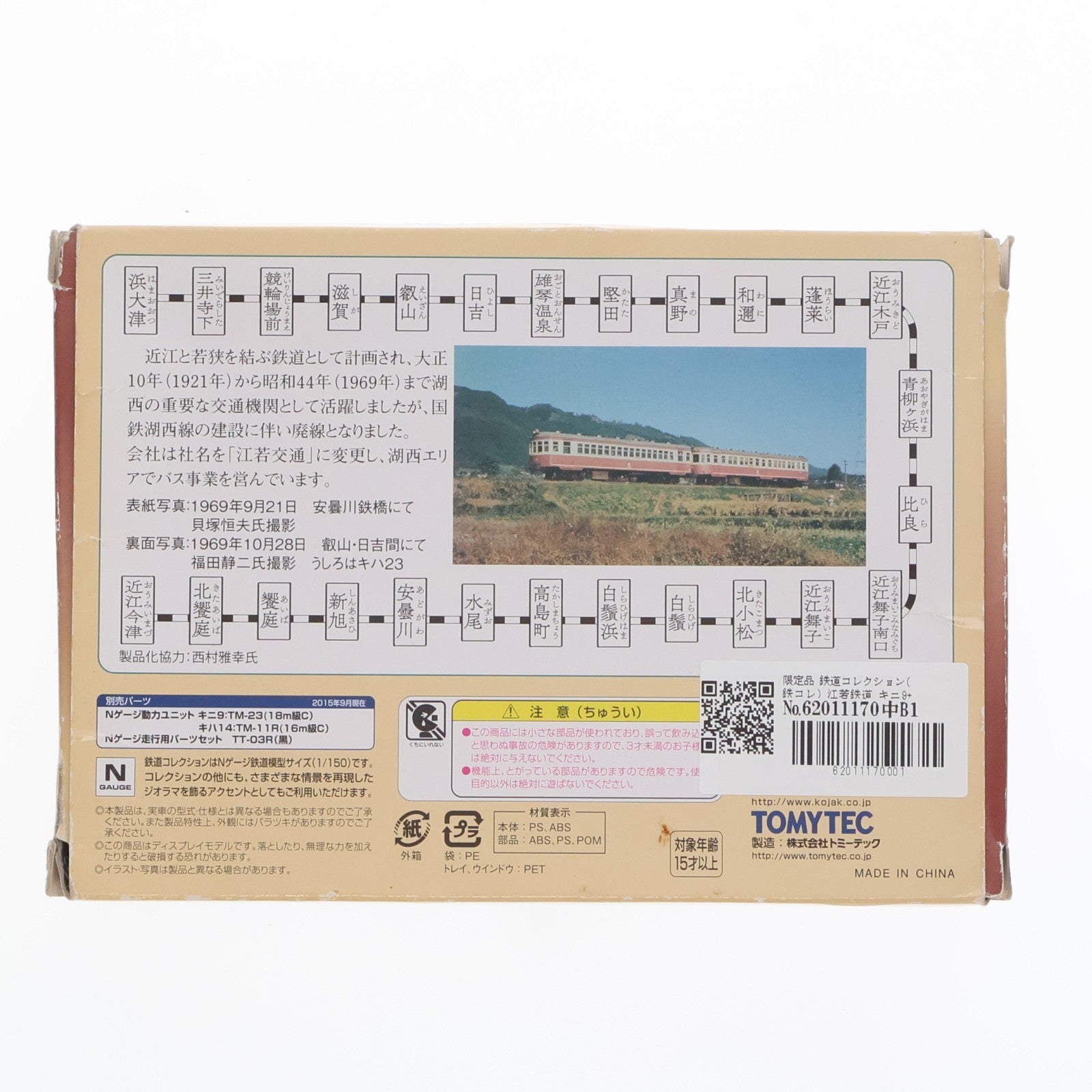【中古即納】[RWM] 限定品 鉄道コレクション(鉄コレ) 江若鉄道 キニ9+キハ14 2両セット(動力無し) Nゲージ 鉄道模型 TOMYTEC(トミーテック)(20160116)