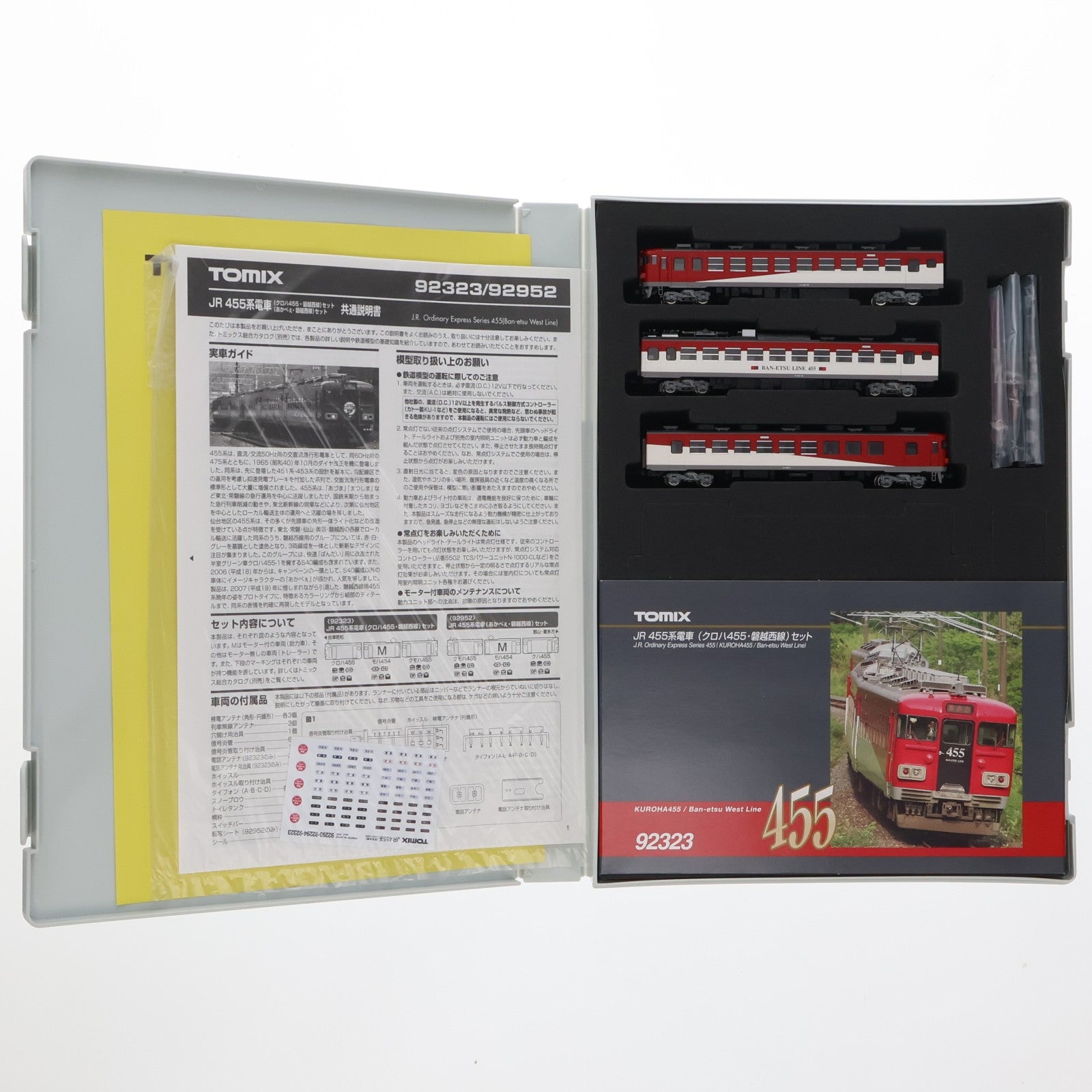 【中古即納】[RWM] 92323 JR 455系電車(クロハ455形・磐越西線) 3両セット(動力付き) Nゲージ 鉄道模型 TOMIX(トミックス)(20080330)