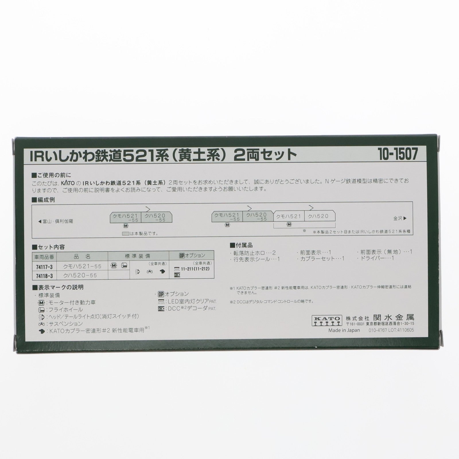 【中古即納】[RWM] 10-1507 IRいしかわ鉄道 521系(黄土系) 2両セット(動力付き) Nゲージ 鉄道模型 KATO(カトー)(20230128)