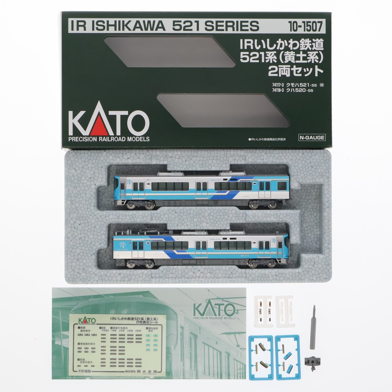 【中古即納】[RWM] 10-1507 IRいしかわ鉄道 521系(黄土系) 2両セット(動力付き) Nゲージ 鉄道模型 KATO(カトー)(20230128)