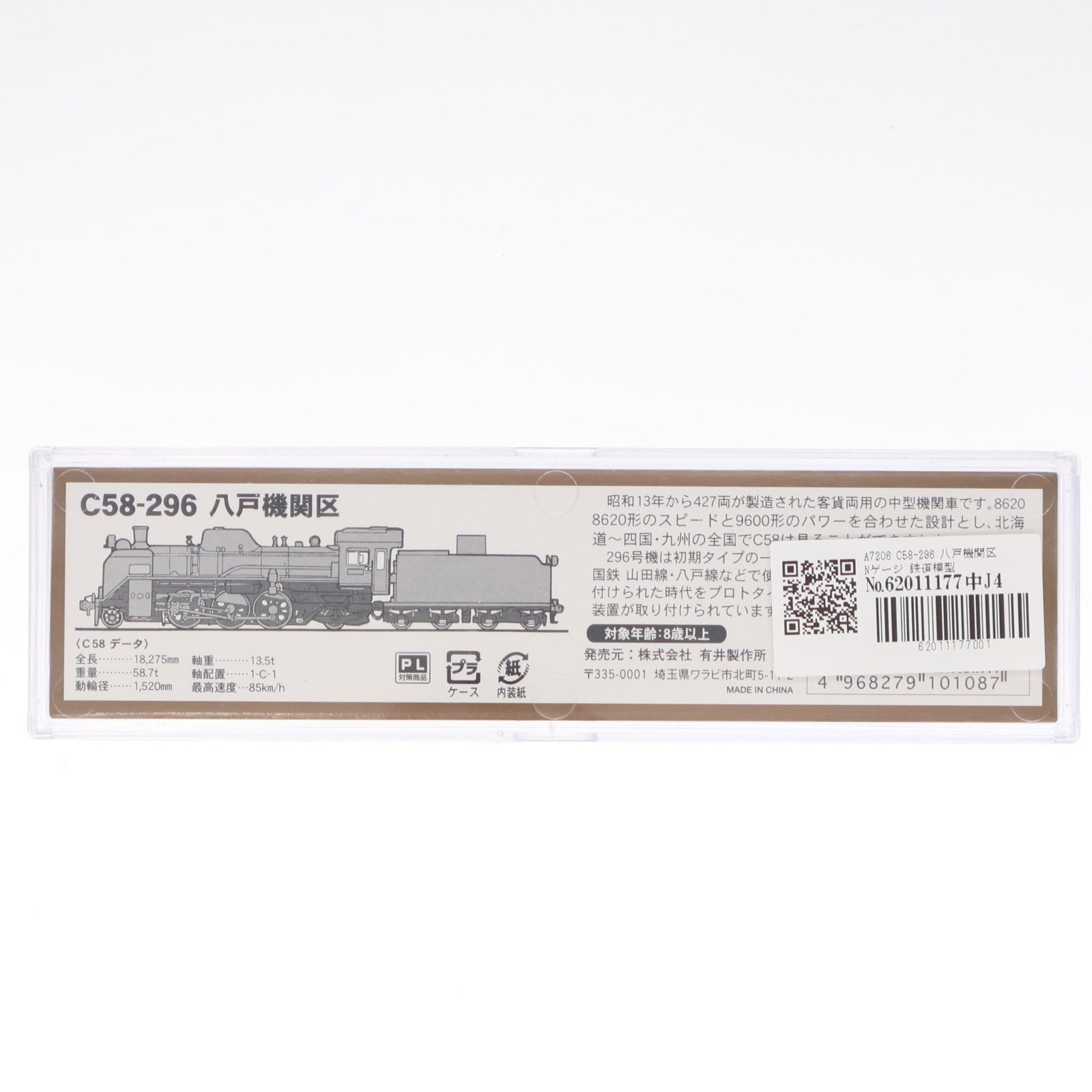 【中古即納】[RWM] A7206 C58-296 八戸機関区(動力付き) Nゲージ 鉄道模型 MICRO ACE(マイクロエース)(20040830)
