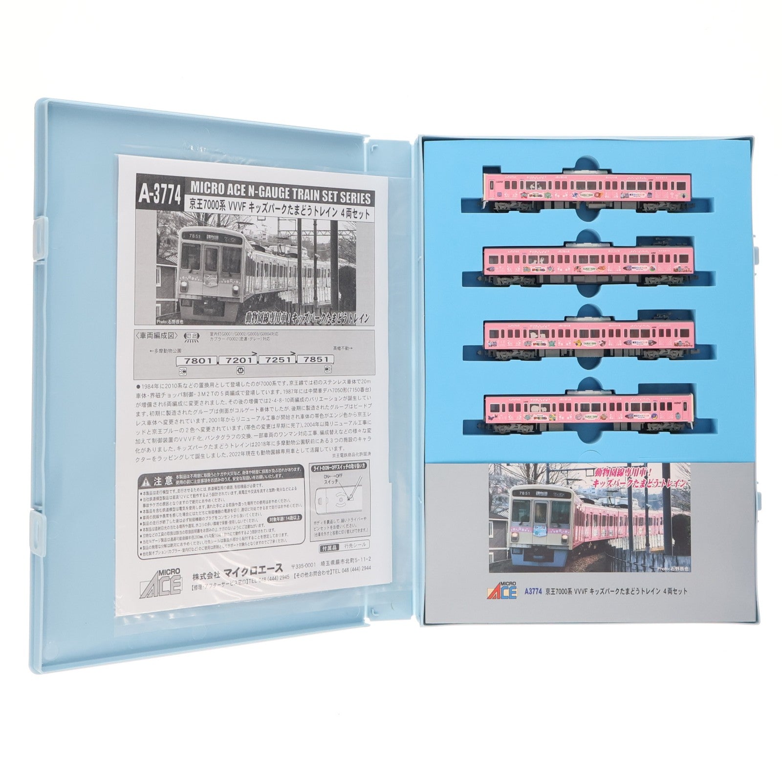 【中古即納】[RWM] A3774 京王7000系 VVVF キッズパークたまどうトレイン 4両セット(動力付き) Nゲージ 鉄道模型 MICRO ACE(マイクロエース)(20230407)