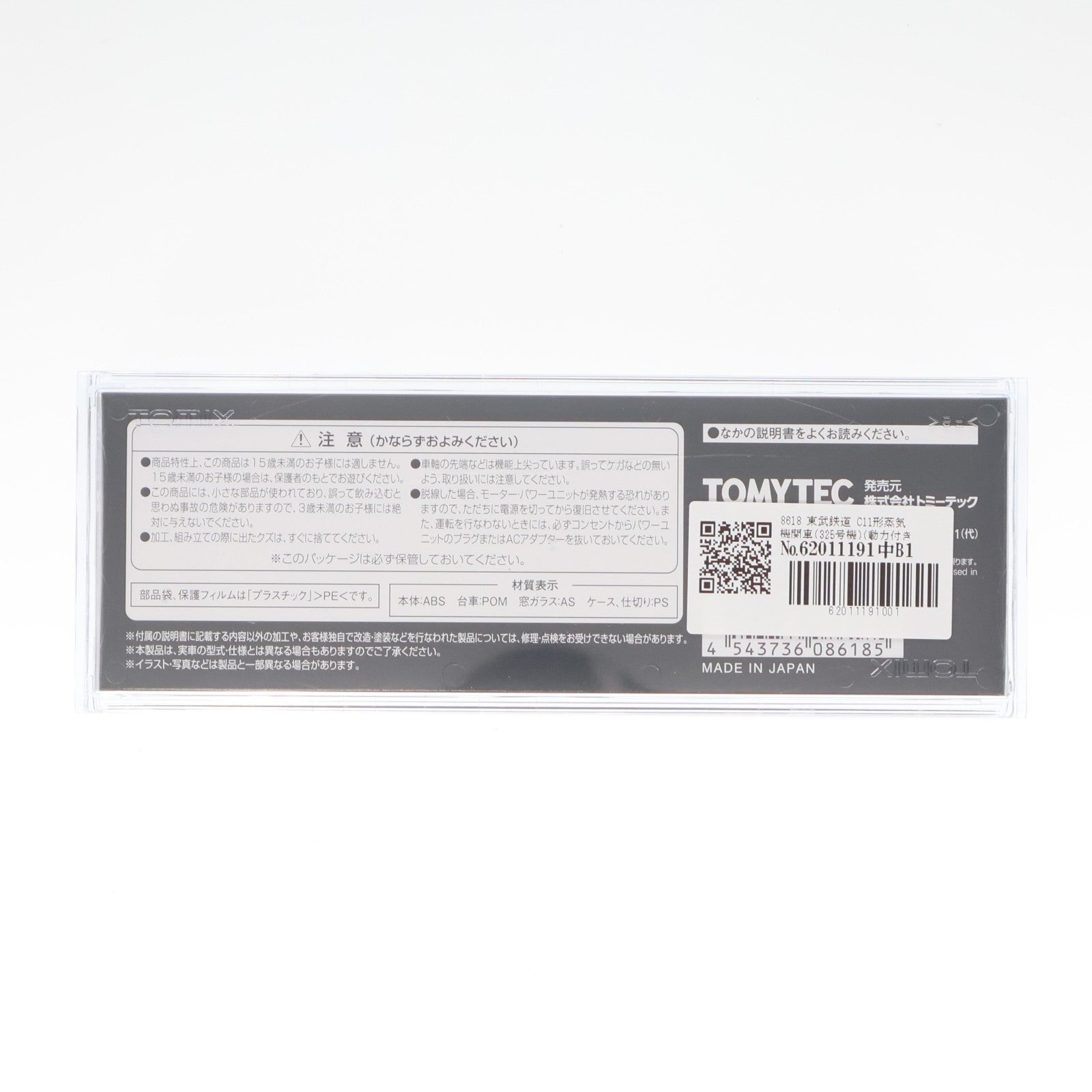 【中古即納】[RWM] 8618 東武鉄道 C11形蒸気機関車(325号機)(動力付き) Nゲージ 鉄道模型 TOMIX(トミックス)(20241221)