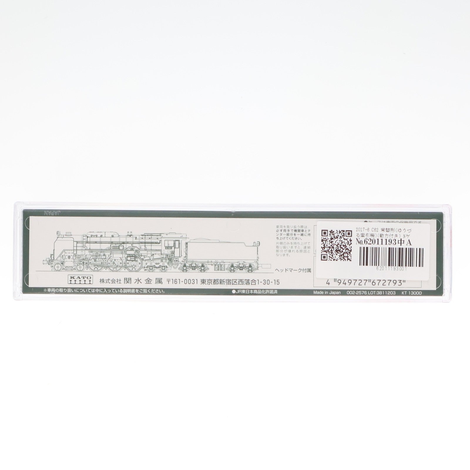 【中古即納】[RWM] 2017-6 C62 常磐形(ゆうづる牽引機)(動力付き) Nゲージ 鉄道模型 KATO(カトー)(20190131)