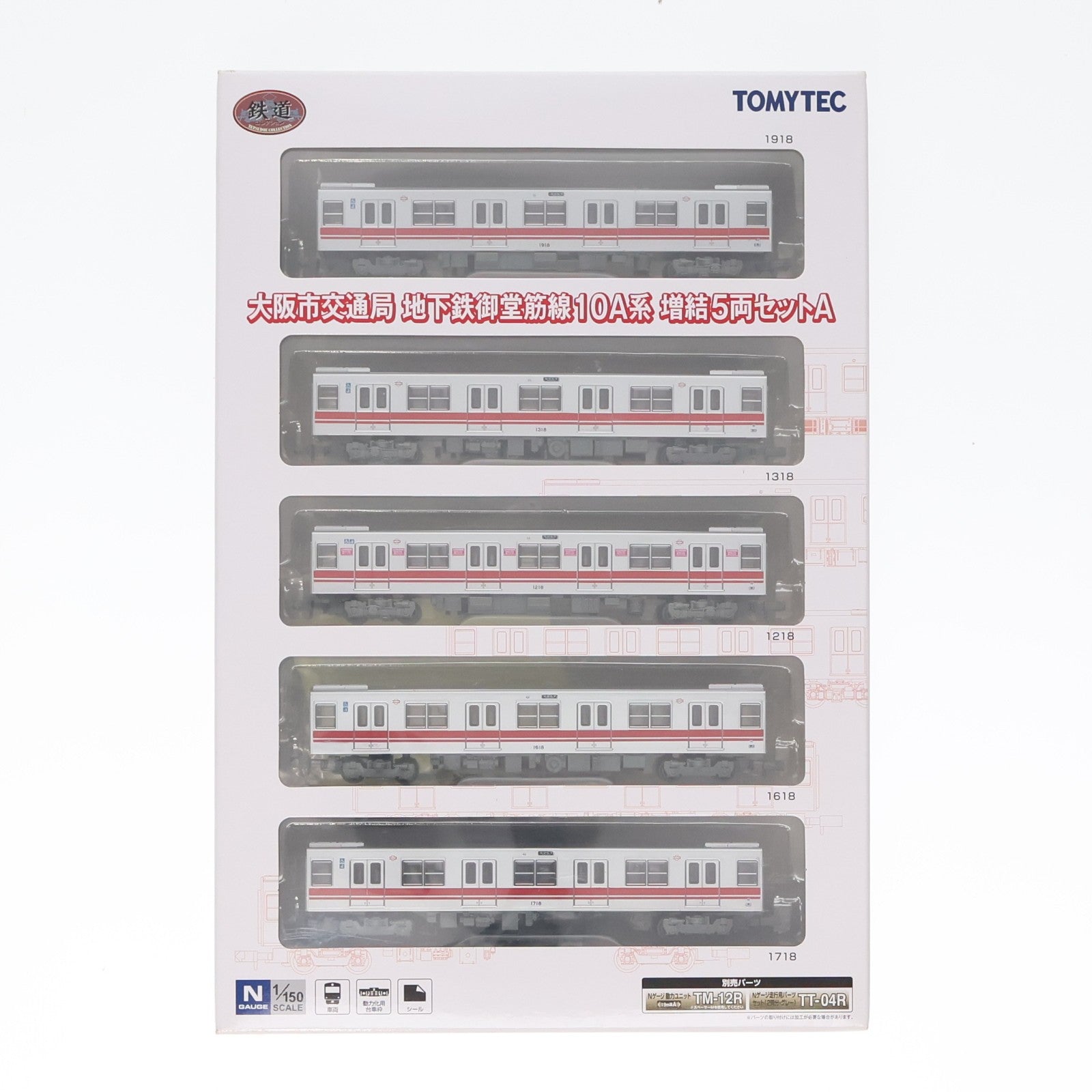 【中古即納】[RWM] 284857 鉄道コレクション(鉄コレ) 大阪市交通局 地下鉄御堂筋線10A系 増結5両セットA(動力無し) Nゲージ 鉄道模型 TOMYTEC(トミーテック)(20171125)