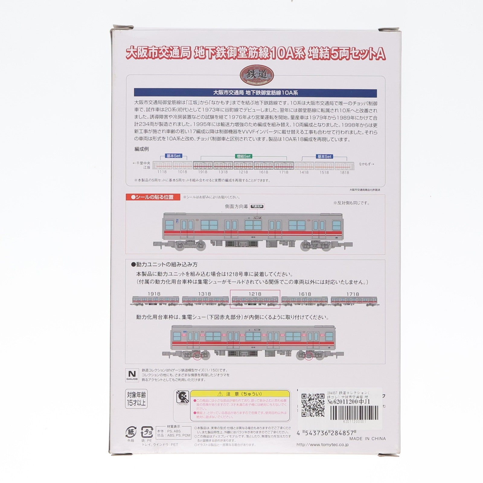 【中古即納】[RWM] 284857 鉄道コレクション(鉄コレ) 大阪市交通局 地下鉄御堂筋線10A系 増結5両セットA(動力無し) Nゲージ 鉄道模型 TOMYTEC(トミーテック)(20171125)