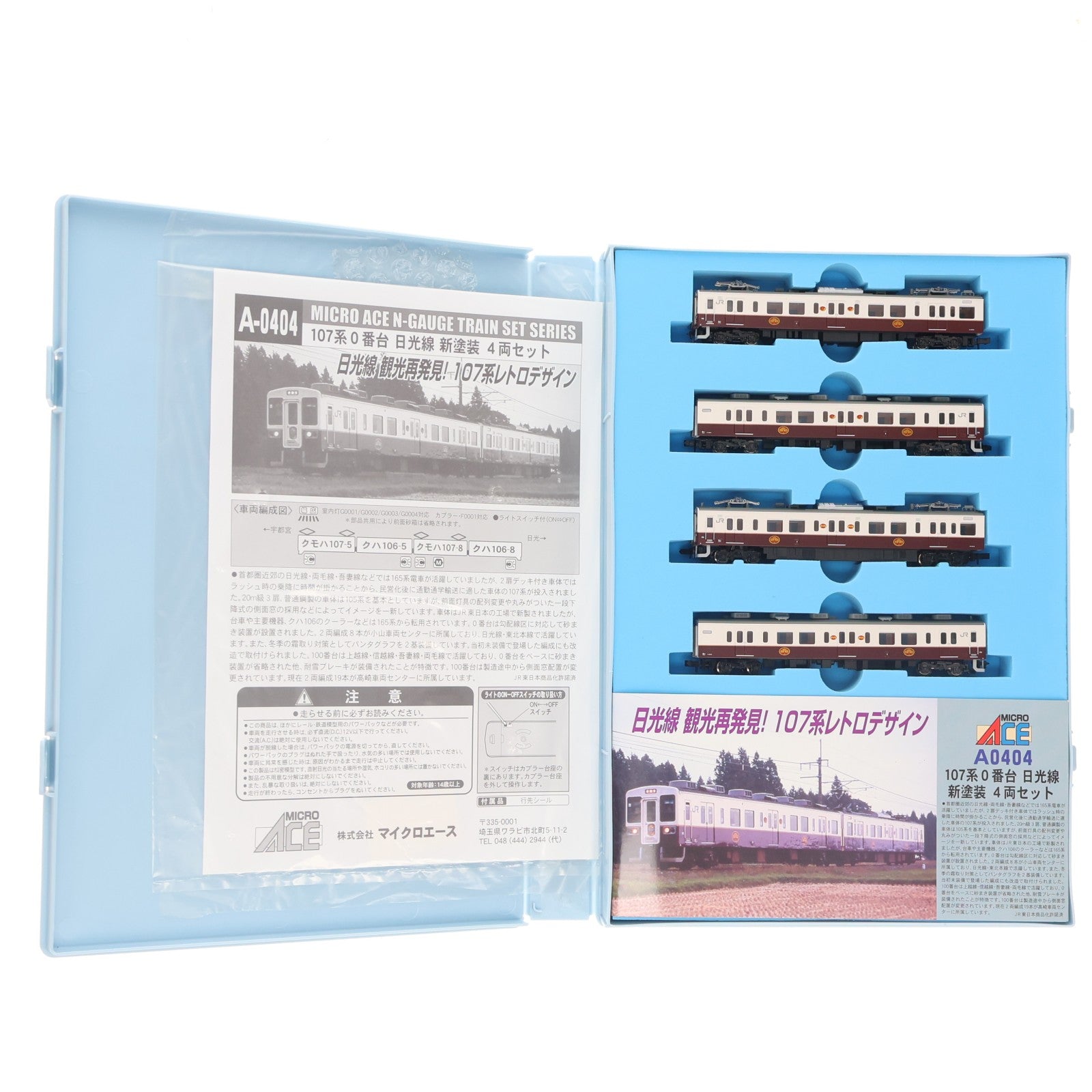 【中古即納】[RWM] A0404 107系0番台 日光線 新塗装 4両セット(動力付き) Nゲージ 鉄道模型 MICRO ACE(マイクロエース)(20100730)