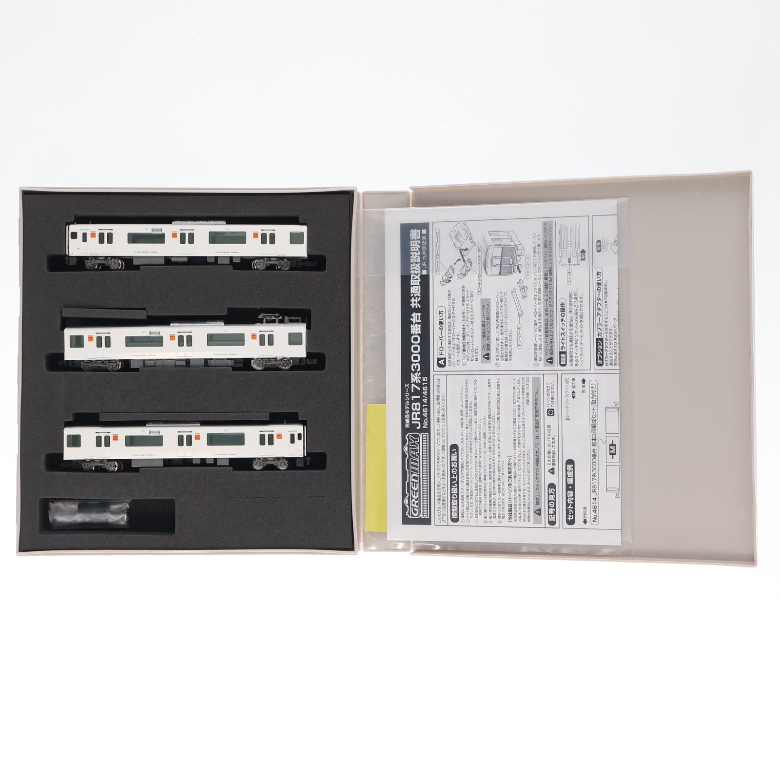 【中古即納】[RWM] 4614 JR 817系3000番台 基本3輛編成セット(動力付き) Nゲージ 鉄道模型 GREENMAX(グリーンマックス)(20140830)