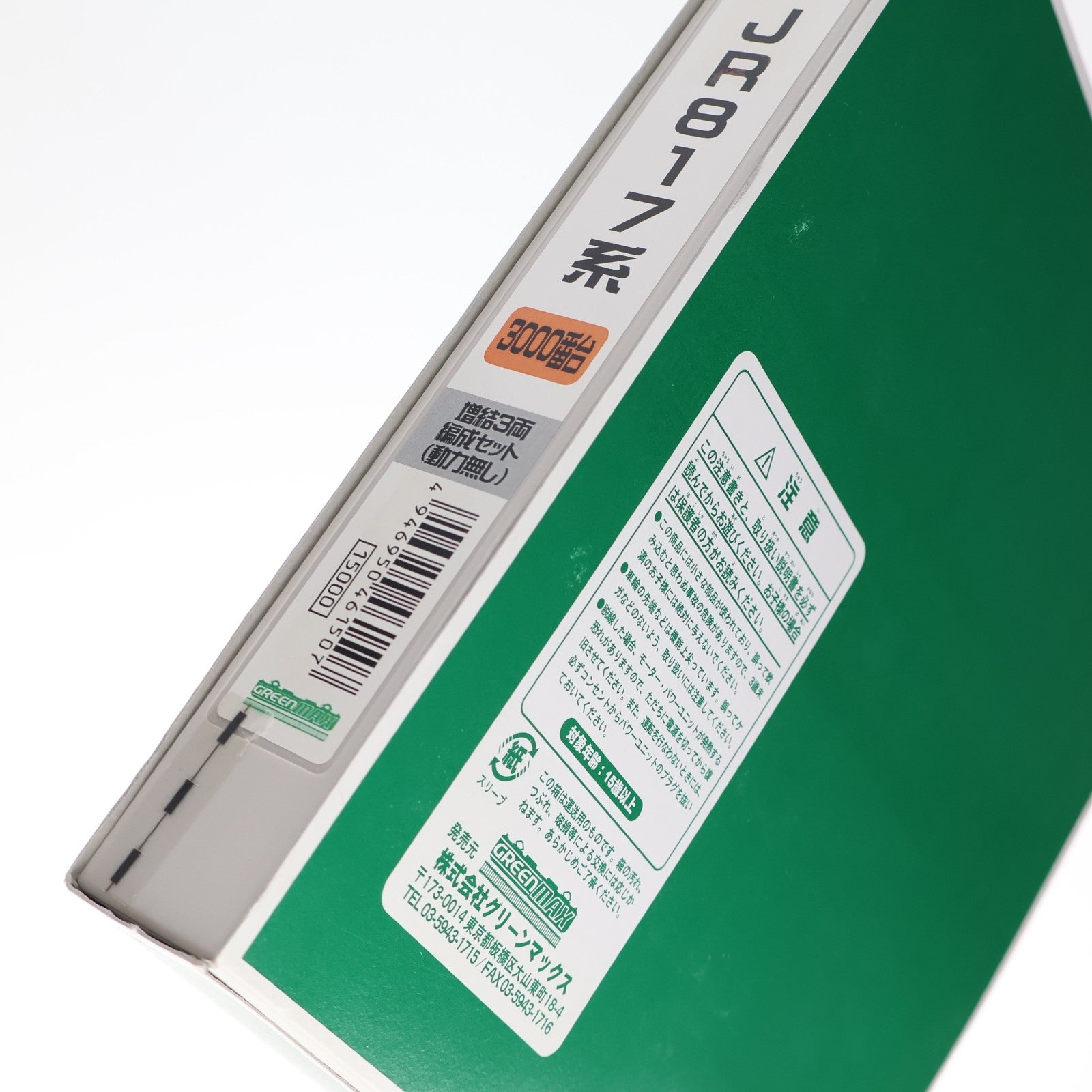 【中古即納】[RWM] 4615 JR817系 3000番台 増結3両編成セット(動力無し) Nゲージ 鉄道模型 GREENMAX(グリーンマックス)(20140831)