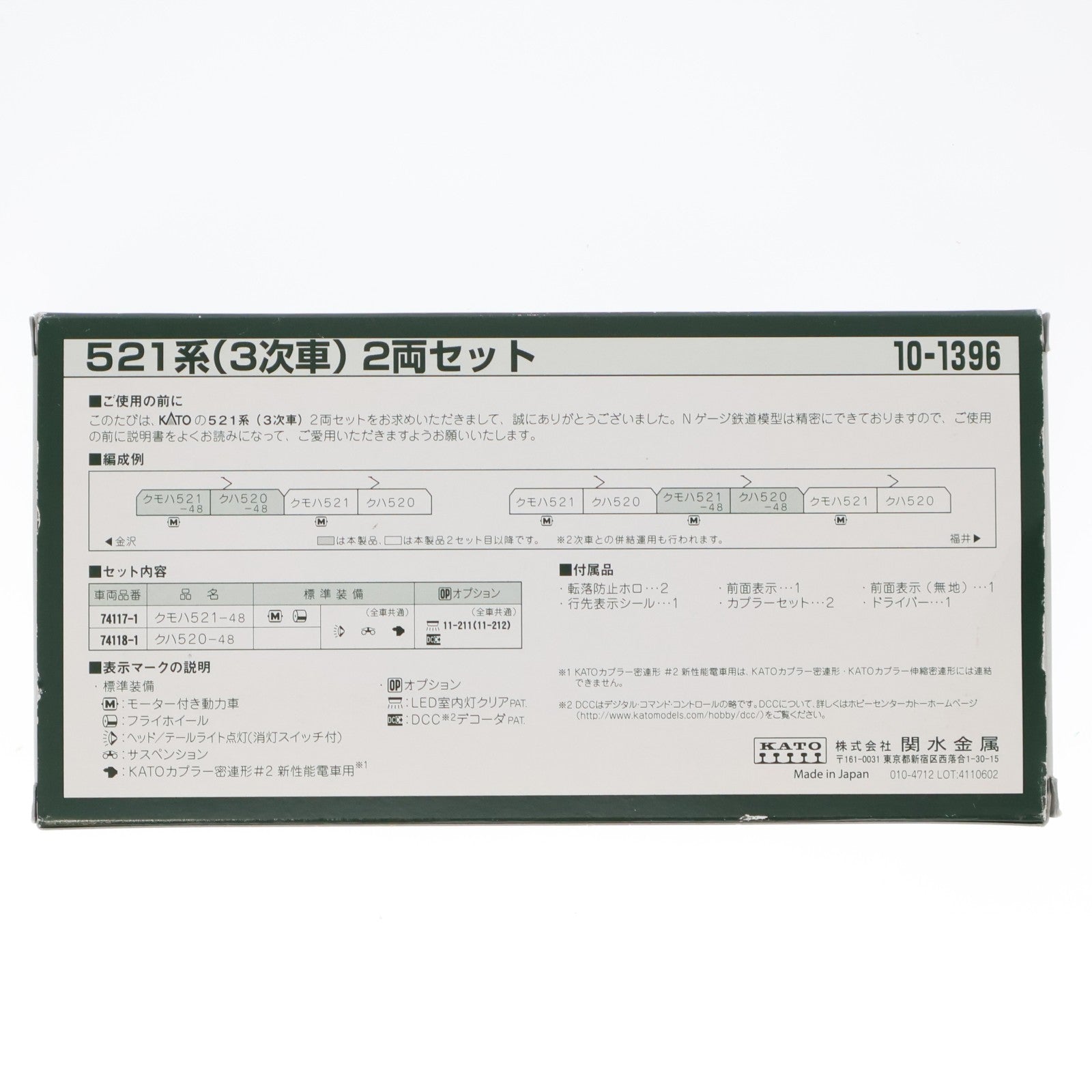 【中古即納】[RWM] 10-1396 521系(3次車) 2両セット(動力付き) Nゲージ 鉄道模型 KATO(カトー)(20211028)