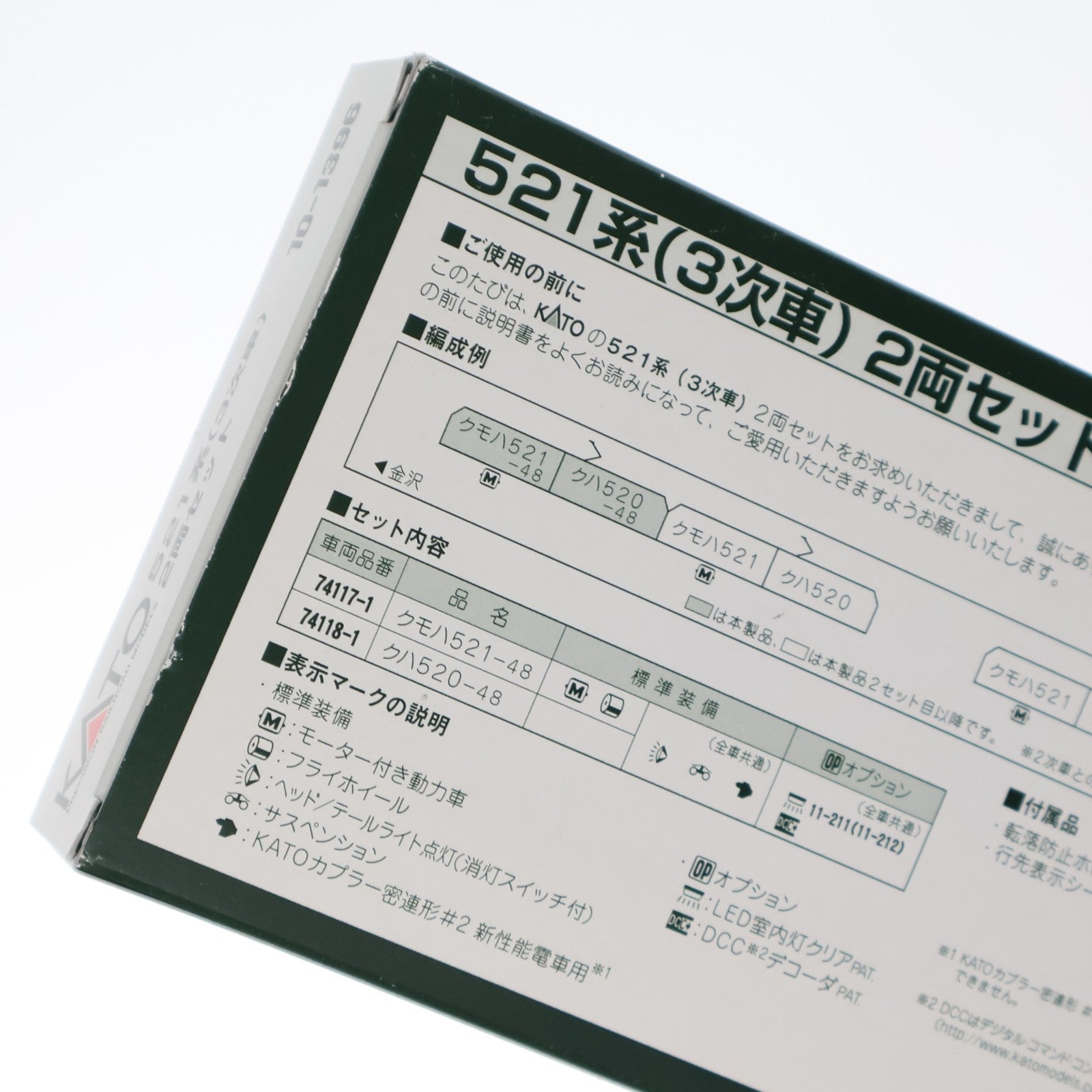 【中古即納】[RWM] 10-1396 521系(3次車) 2両セット(動力付き) Nゲージ 鉄道模型 KATO(カトー)(20211028)