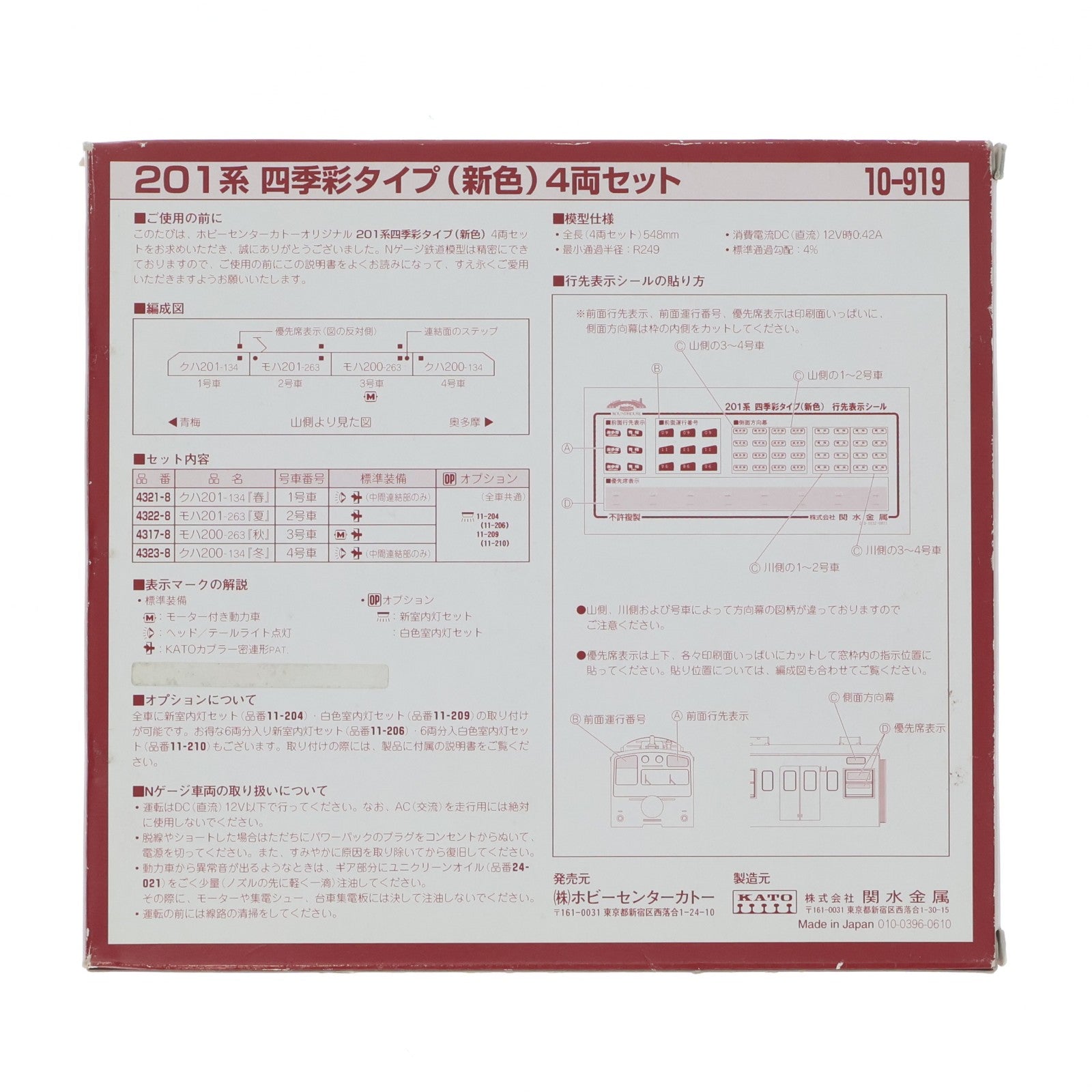 【中古即納】[RWM] 10-919 201系 四季彩タイプ(新色) 4両セット(動力付き) Nゲージ 鉄道模型 KATO(カトー)(20070331)