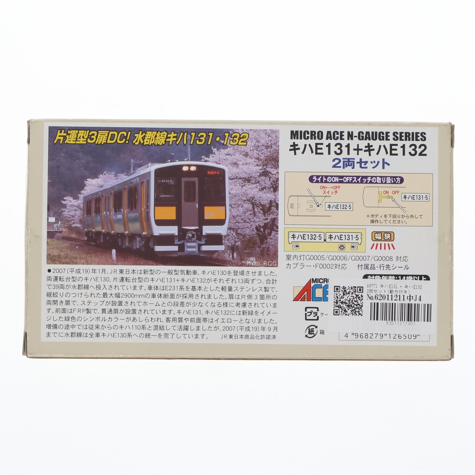 【中古即納】[RWM] A6771 キハE131+キハE132 2両セット(動力付き) Nゲージ 鉄道模型 MICRO ACE(マイクロエース)(20110531)