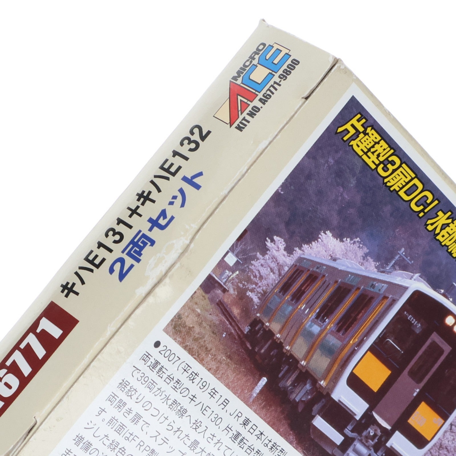 【中古即納】[RWM] A6771 キハE131+キハE132 2両セット(動力付き) Nゲージ 鉄道模型 MICRO ACE(マイクロエース)(20110531)