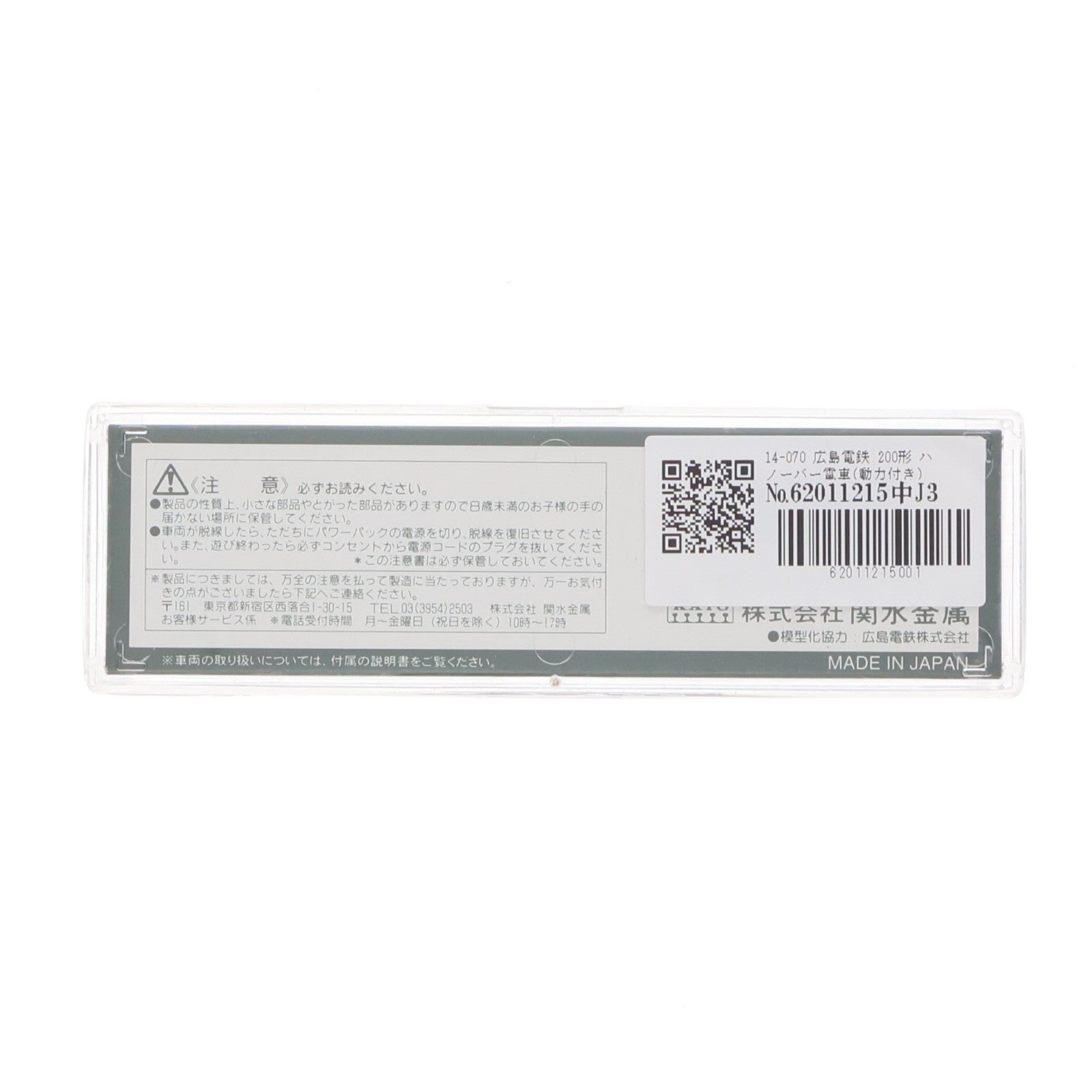 【中古即納】[RWM] 14-070 広島電鉄 200形 ハノーバー電車(動力付き) Nゲージ 鉄道模型 KATO(カトー)(20141220)