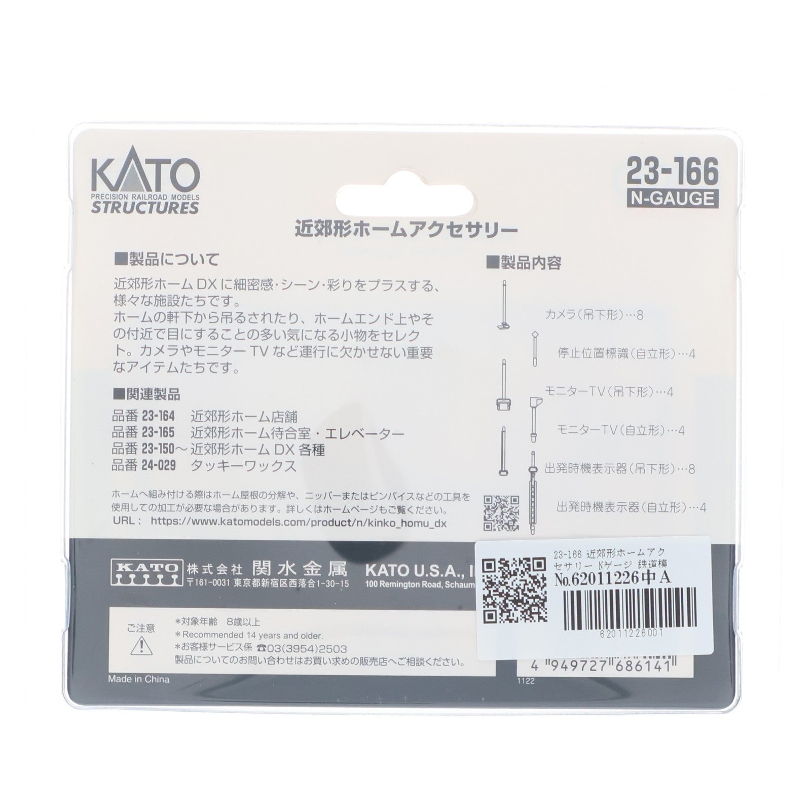 【中古即納】[RWM] 23-166 近郊形ホームアクセサリー Nゲージ 鉄道模型 KATO(カトー)(20230226)