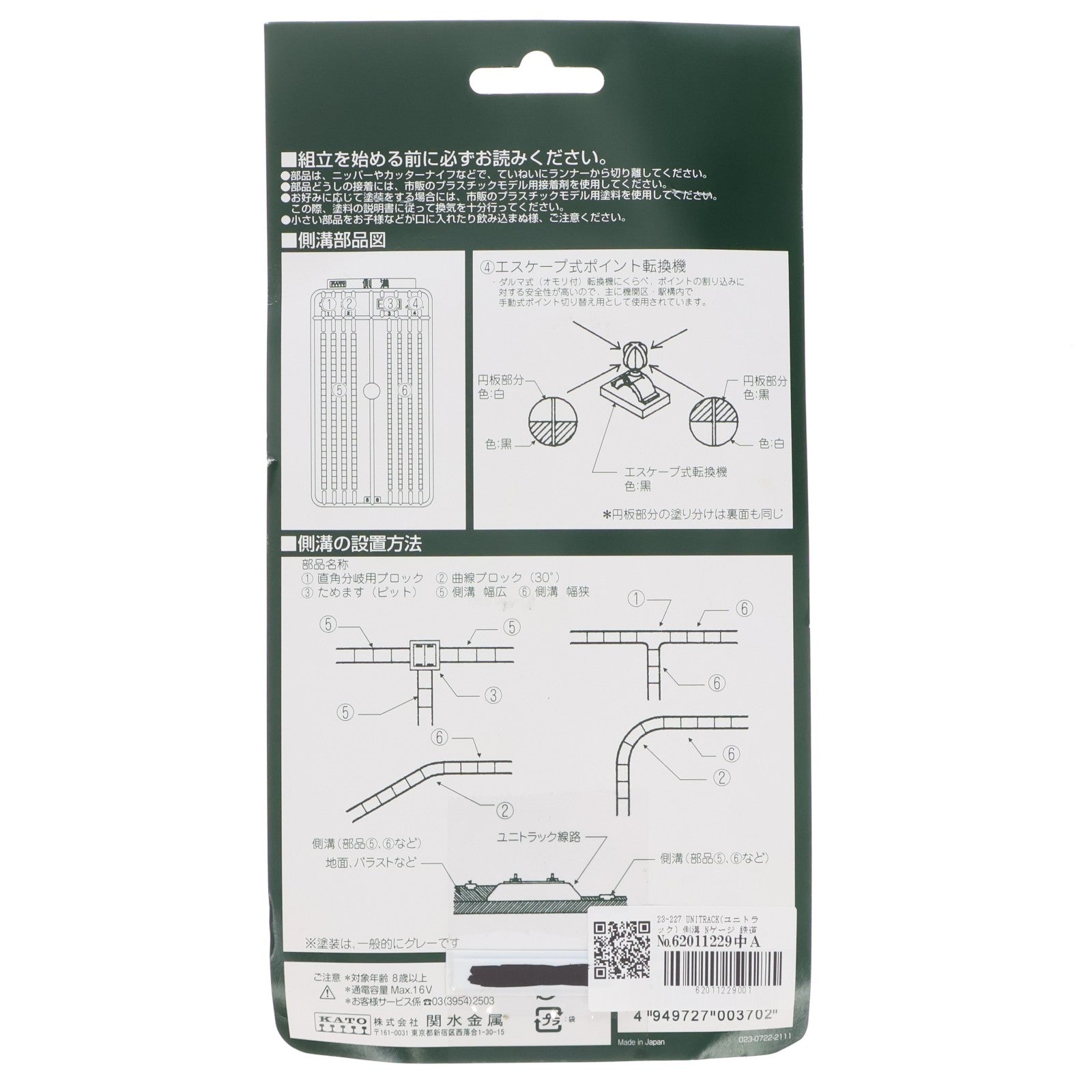 【中古即納】[RWM] 23-227 UNITRACK(ユニトラック) 側溝 Nゲージ 鉄道模型 KATO(カトー)(20010331)