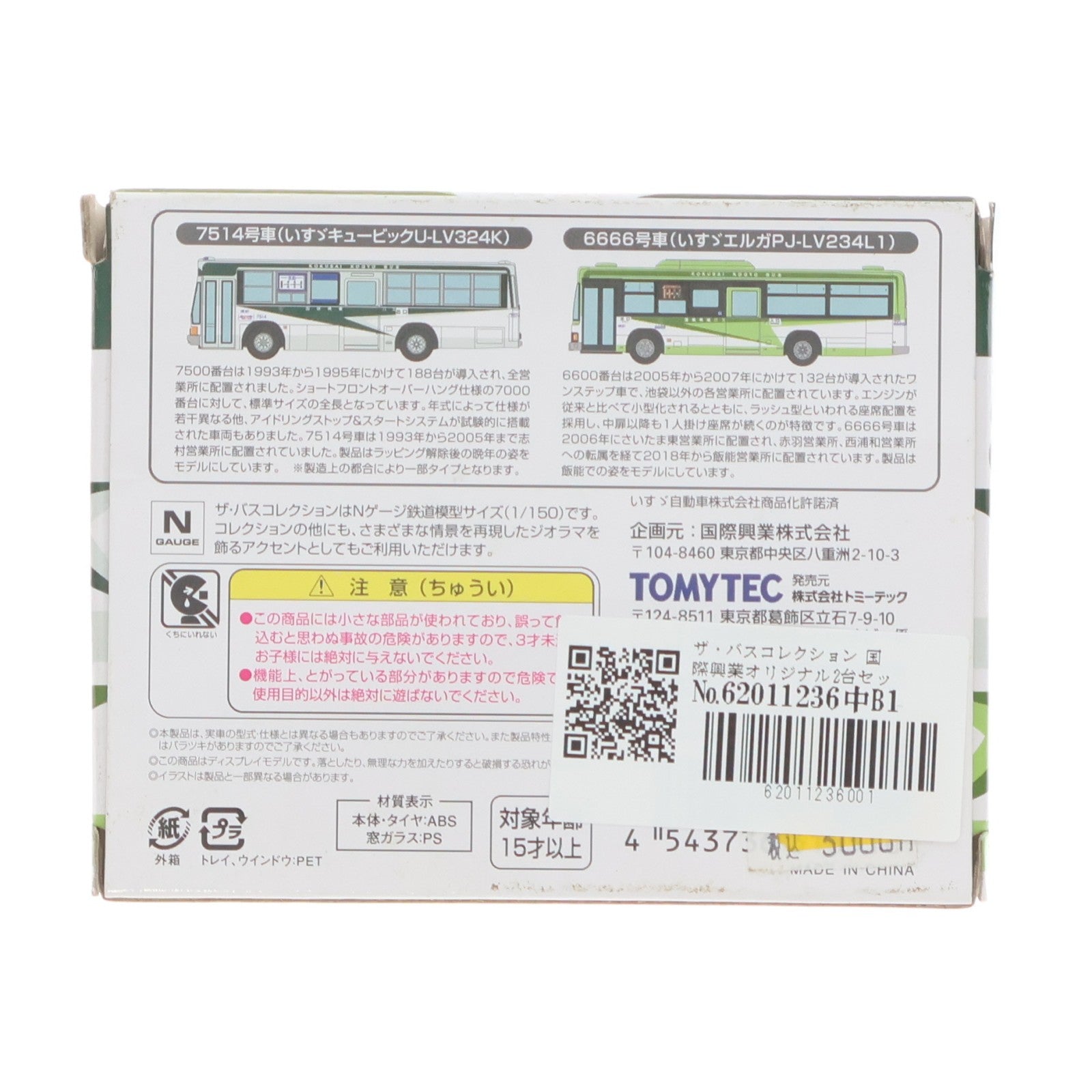 【中古即納】[RWM] ザ・バスコレクション 国際興業オリジナル2台セット Nゲージ 鉄道模型 TOMYTEC(トミーテック)(20210808)