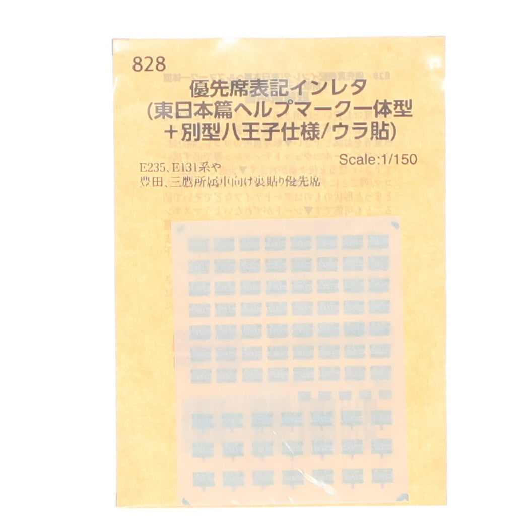 【中古即納】[RWM] 828 優先席表記インレタ 東日本篇 ヘルプマーク一体型+別型八王子仕様 Nゲージ 鉄道模型 世田谷総合車輌センター(20150223)