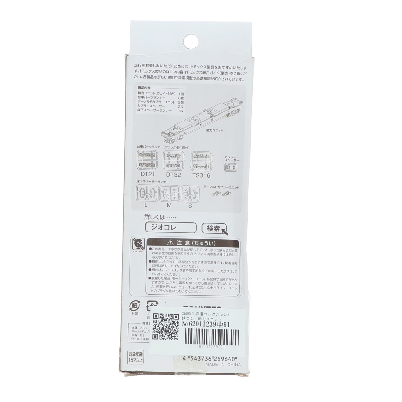 【中古即納】[RWM] 259640 鉄道コレクション(鉄コレ) 動力ユニット 20m級用A2 TM-14 Nゲージ 鉄道模型 TOMYTEC(トミーテック)(20200630)