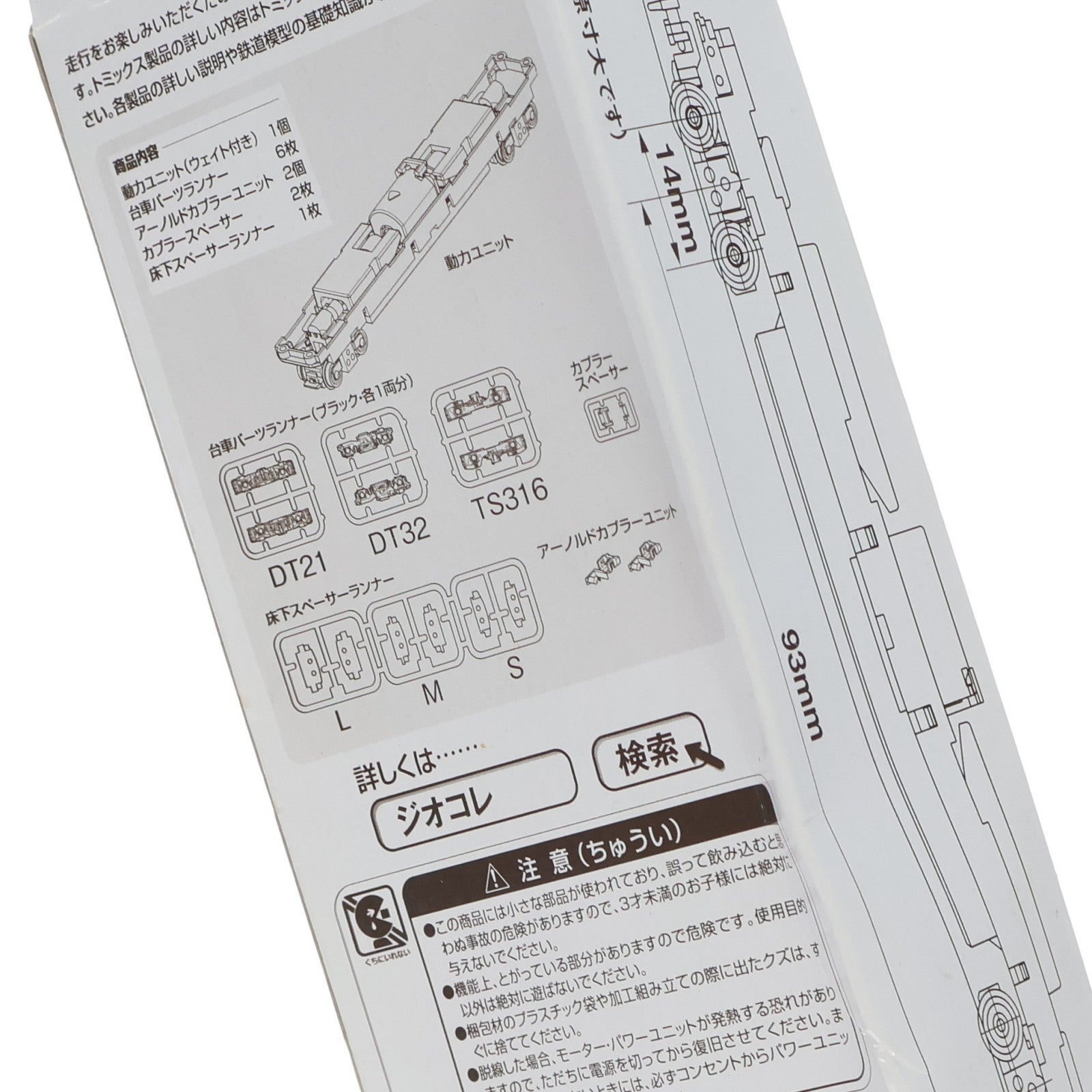 【中古即納】[RWM] 259640 鉄道コレクション(鉄コレ) 動力ユニット 20m級用A2 TM-14 Nゲージ 鉄道模型 TOMYTEC(トミーテック)(20200630)