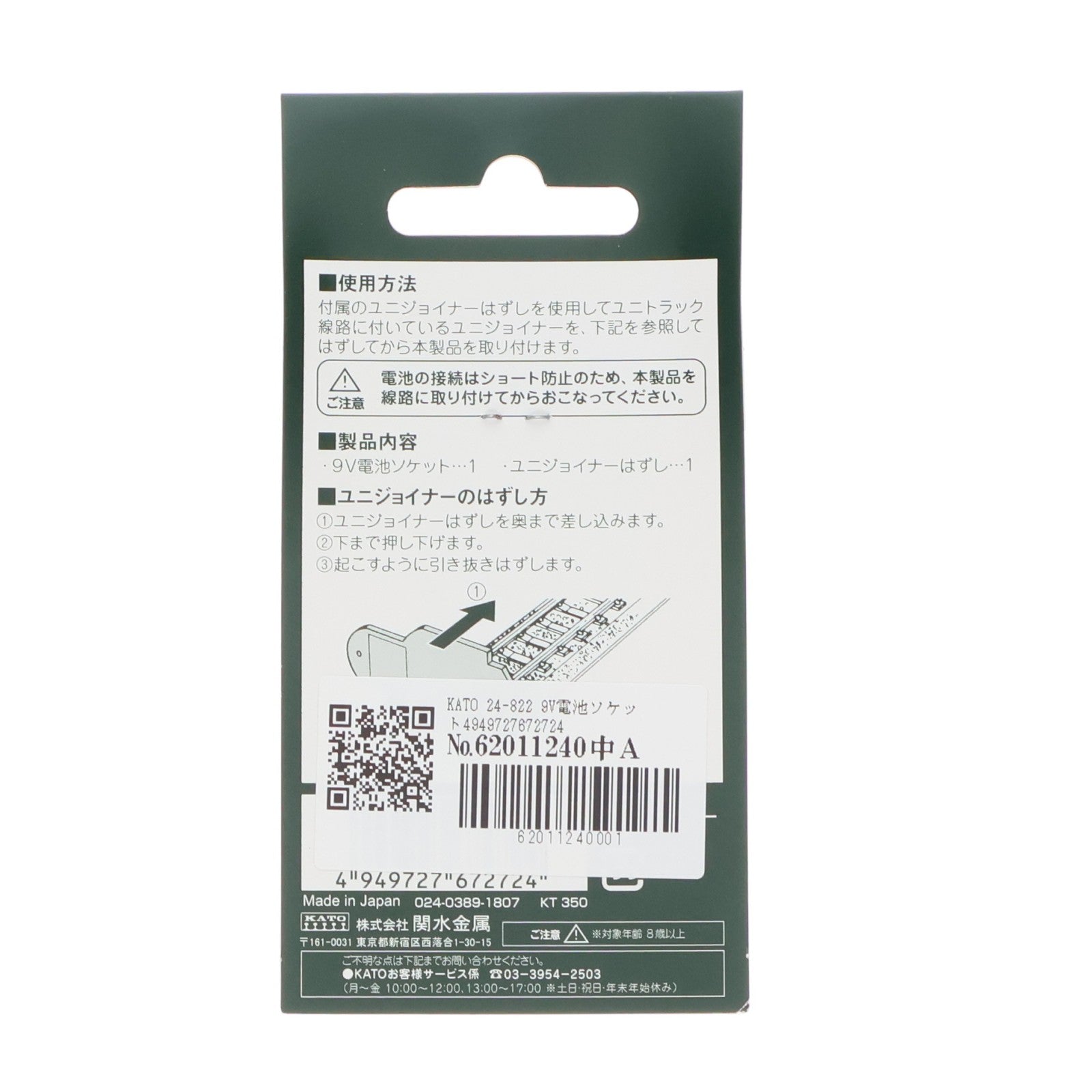 【中古即納】[RWM] 24-822 UNITRACK(ユニトラック) 9V電池ソケット Nゲージ・HOゲージ 鉄道模型 KATO(カトー)(19991231)