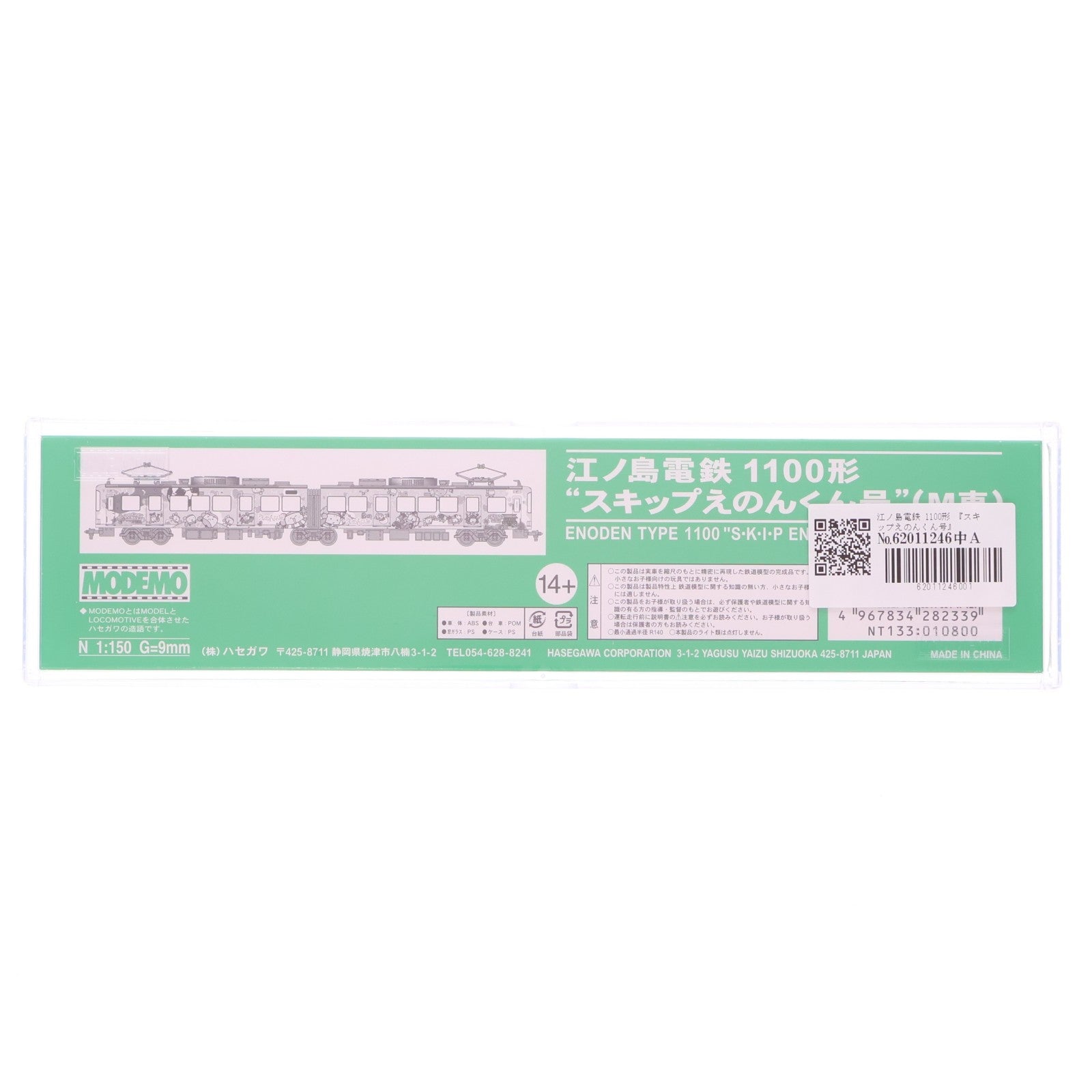 【中古即納】[RWM] NT133 江ノ島電鉄1100形 「スキップえのんくん号」(M車)(動力付き) Nゲージ 鉄道模型 MODEMO(モデモ)(20130630)