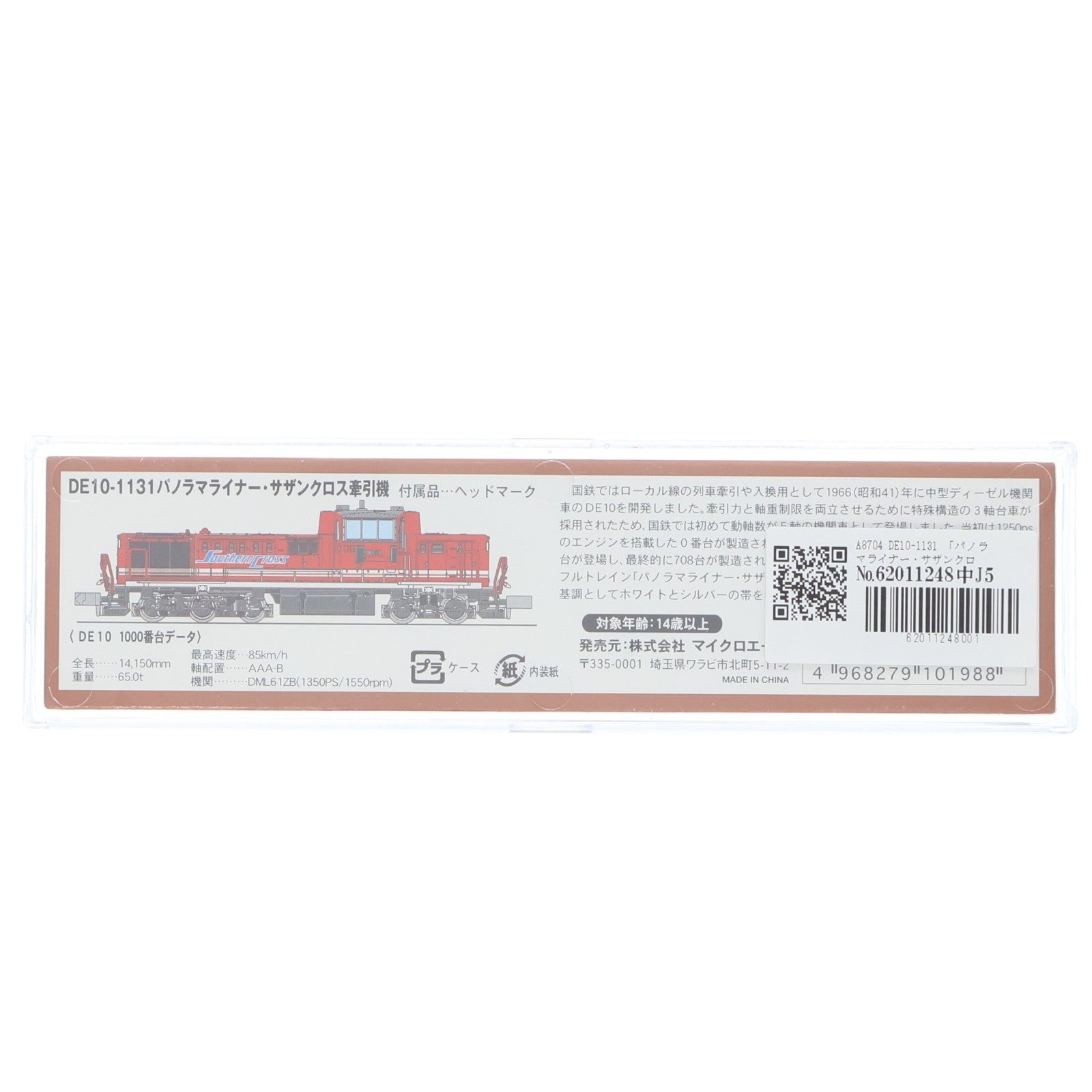 【中古即納】[RWM] A8704 DE10-1131 「パノラマライナー・サザンクロス」 牽引機(動力付き) Nゲージ 鉄道模型 MICRO ACE(マイクロエース)(20110930)