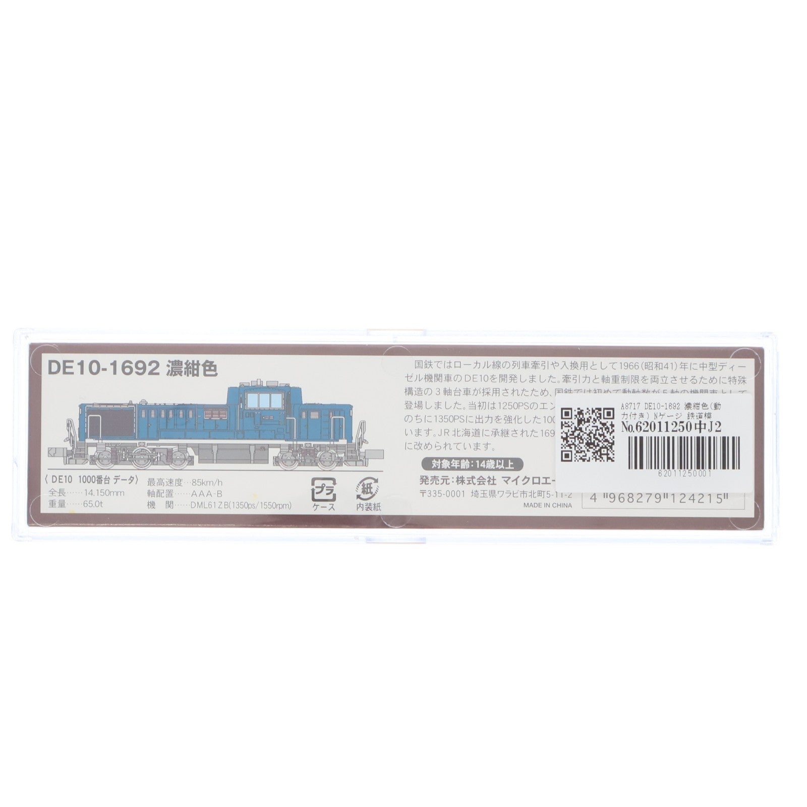 【中古即納】[RWM] A8717 DE10-1692 濃紺色(動力付き) Nゲージ 鉄道模型 MICRO ACE(マイクロエース)(20111030)
