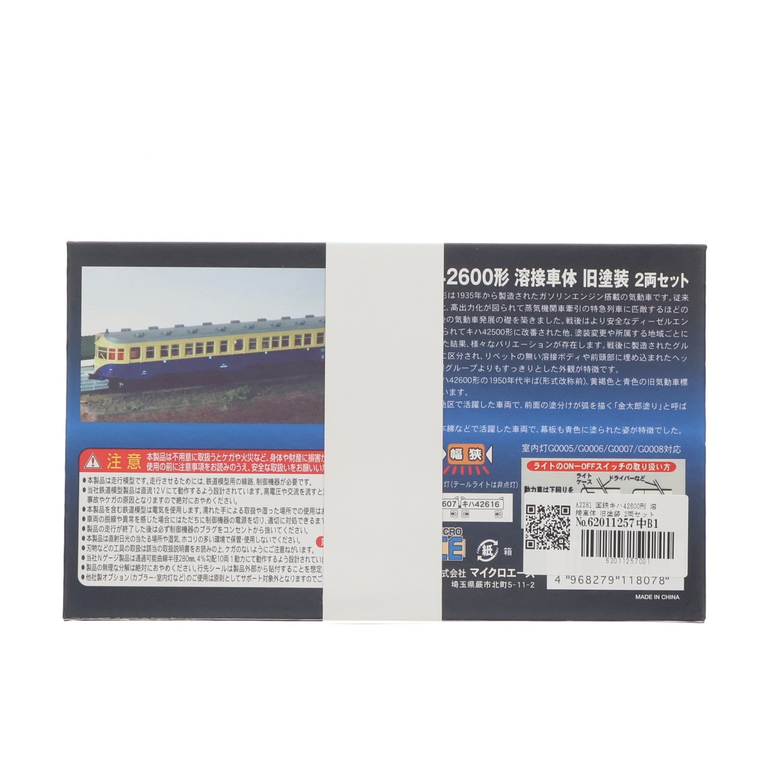 【中古即納】[RWM] A2281 国鉄キハ42600形 溶接車体 旧塗装 2両セット(動力付き) Nゲージ 鉄道模型 MICRO ACE(マイクロエース)(20220211)