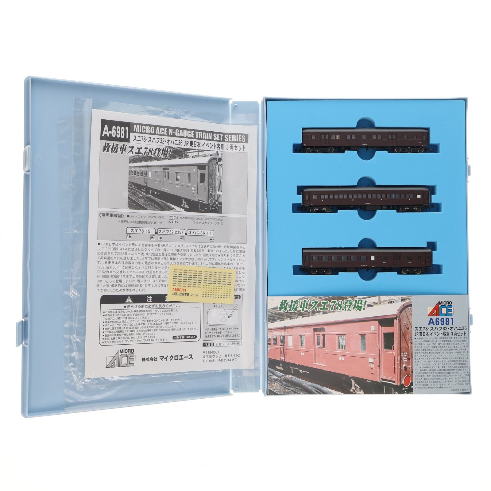 【中古即納】[RWM] A6981 スエ78・スハフ32・オハニ36 JR東日本イベント用客車 3両セット(動力無し) Nゲージ 鉄道模型 MICRO ACE(マイクロエース)(20111220)