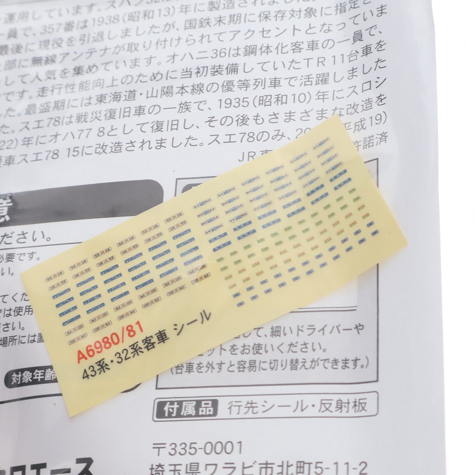 【中古即納】[RWM] A6981 スエ78・スハフ32・オハニ36 JR東日本イベント用客車 3両セット(動力無し) Nゲージ 鉄道模型 MICRO ACE(マイクロエース)(20111220)